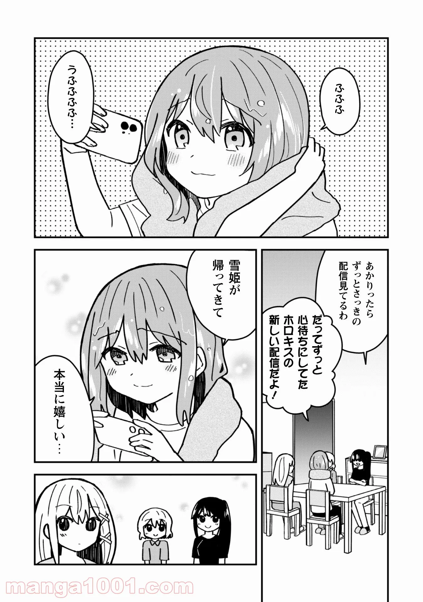 あかりは雪姫になりたい―根暗な引きこもりがVtuberになった理由― - 第14話 - Page 16