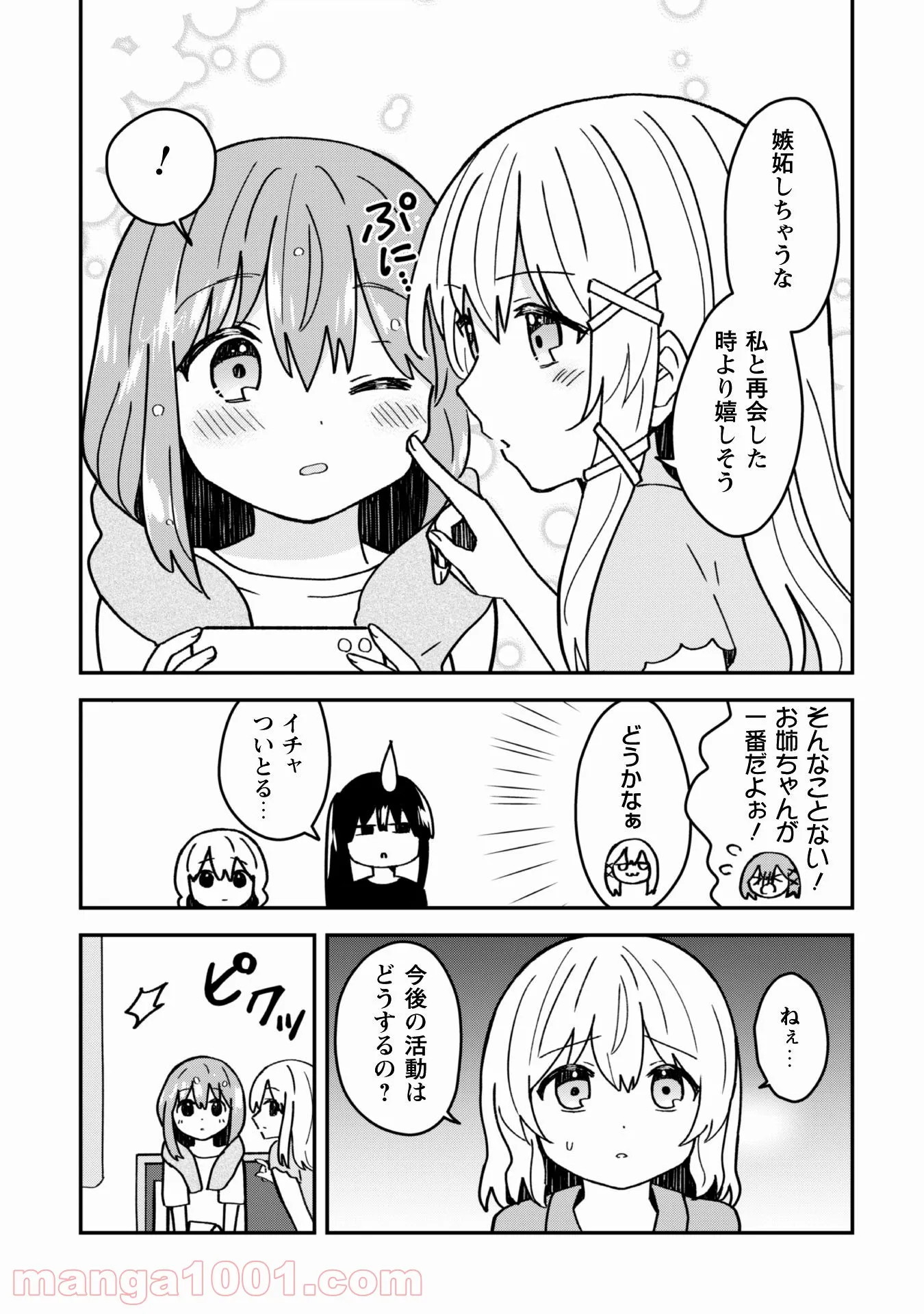 あかりは雪姫になりたい―根暗な引きこもりがVtuberになった理由― - 第14話 - Page 17