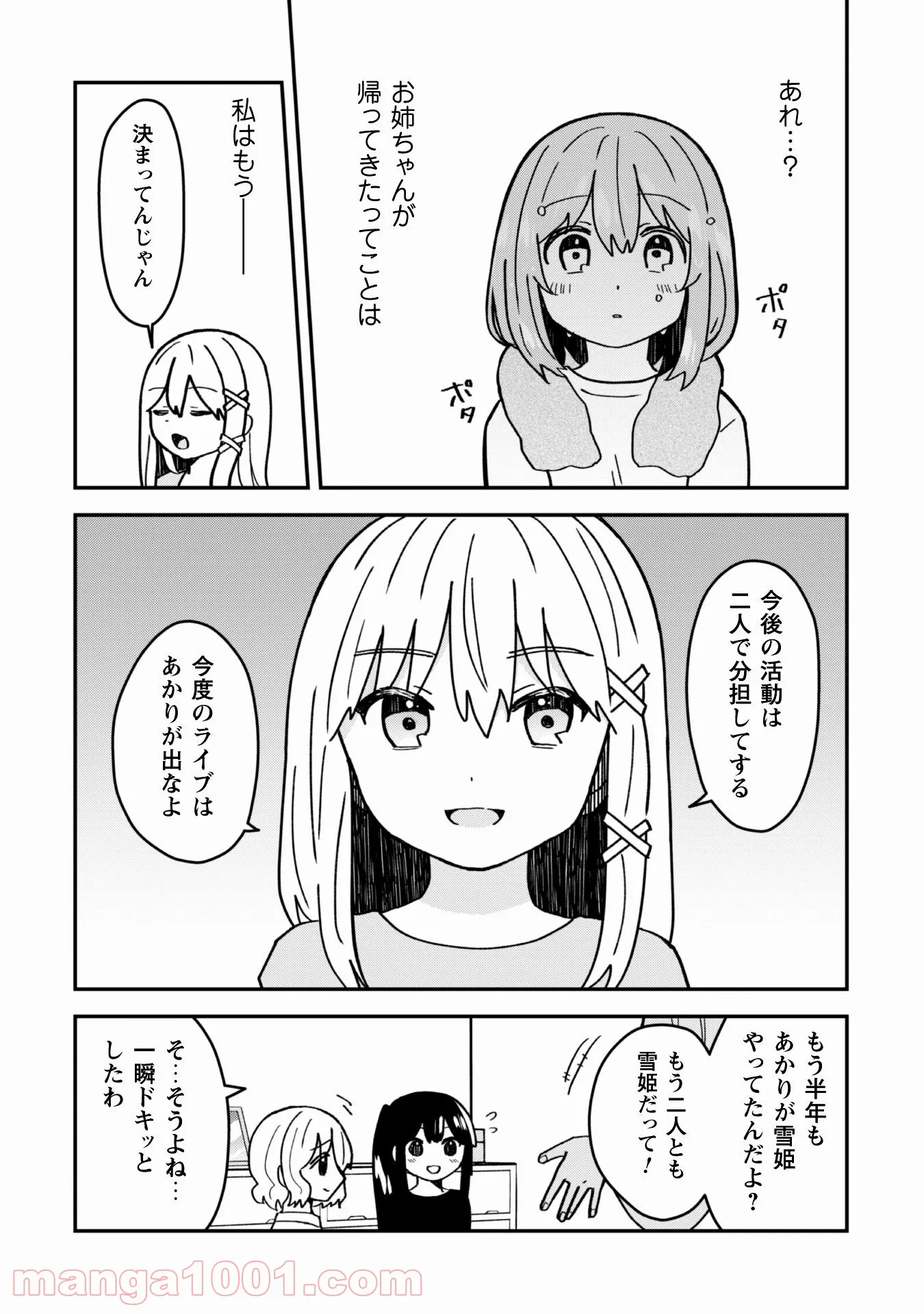 あかりは雪姫になりたい―根暗な引きこもりがVtuberになった理由― - 第14話 - Page 18