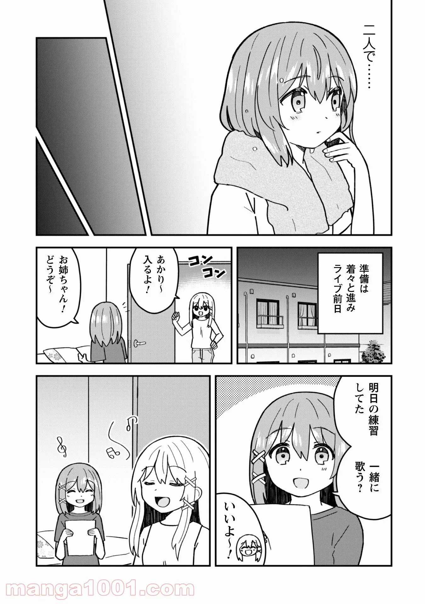 あかりは雪姫になりたい―根暗な引きこもりがVtuberになった理由― - 第14話 - Page 19