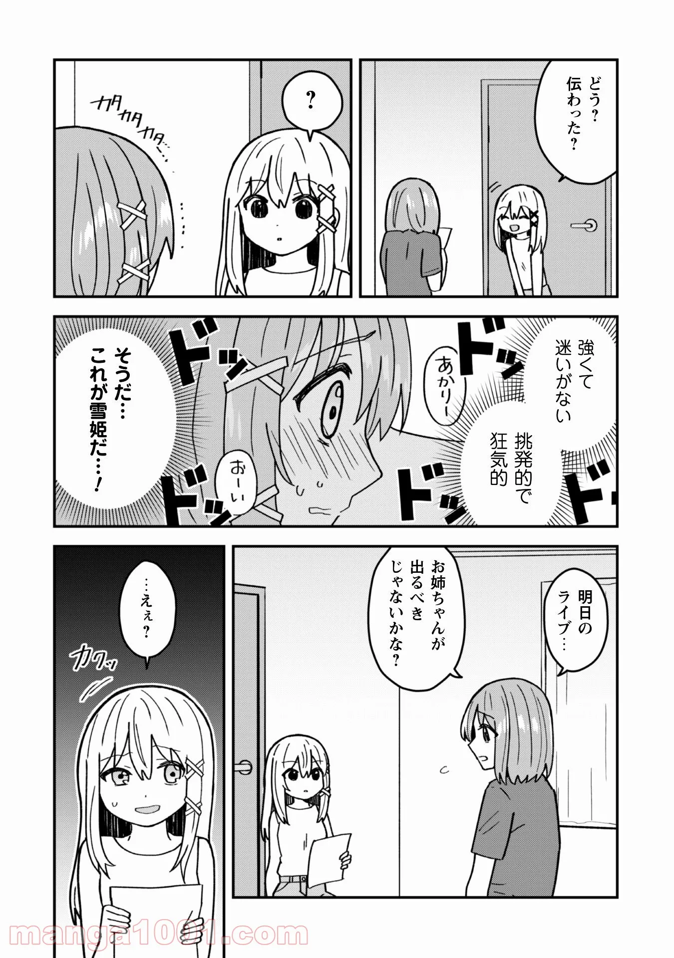 あかりは雪姫になりたい―根暗な引きこもりがVtuberになった理由― - 第14話 - Page 22