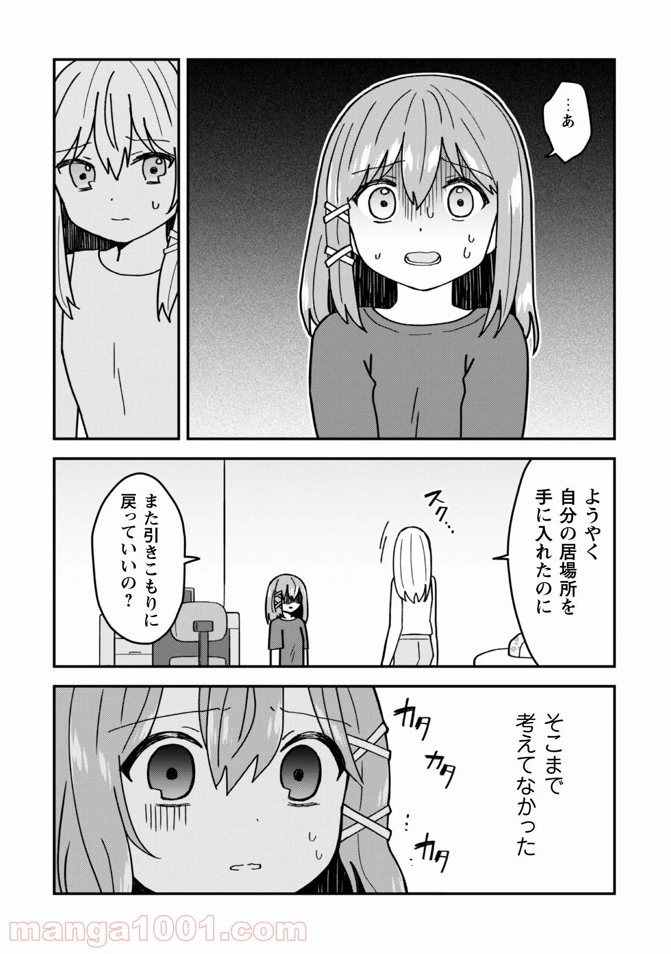 あかりは雪姫になりたい―根暗な引きこもりがVtuberになった理由― - 第14話 - Page 24