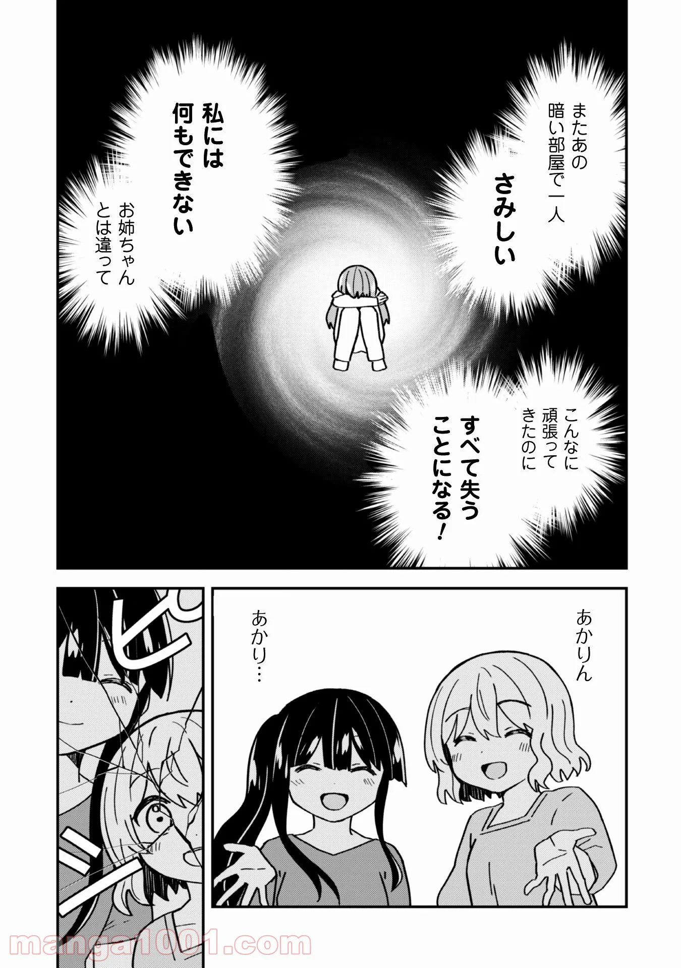 あかりは雪姫になりたい―根暗な引きこもりがVtuberになった理由― - 第14話 - Page 25