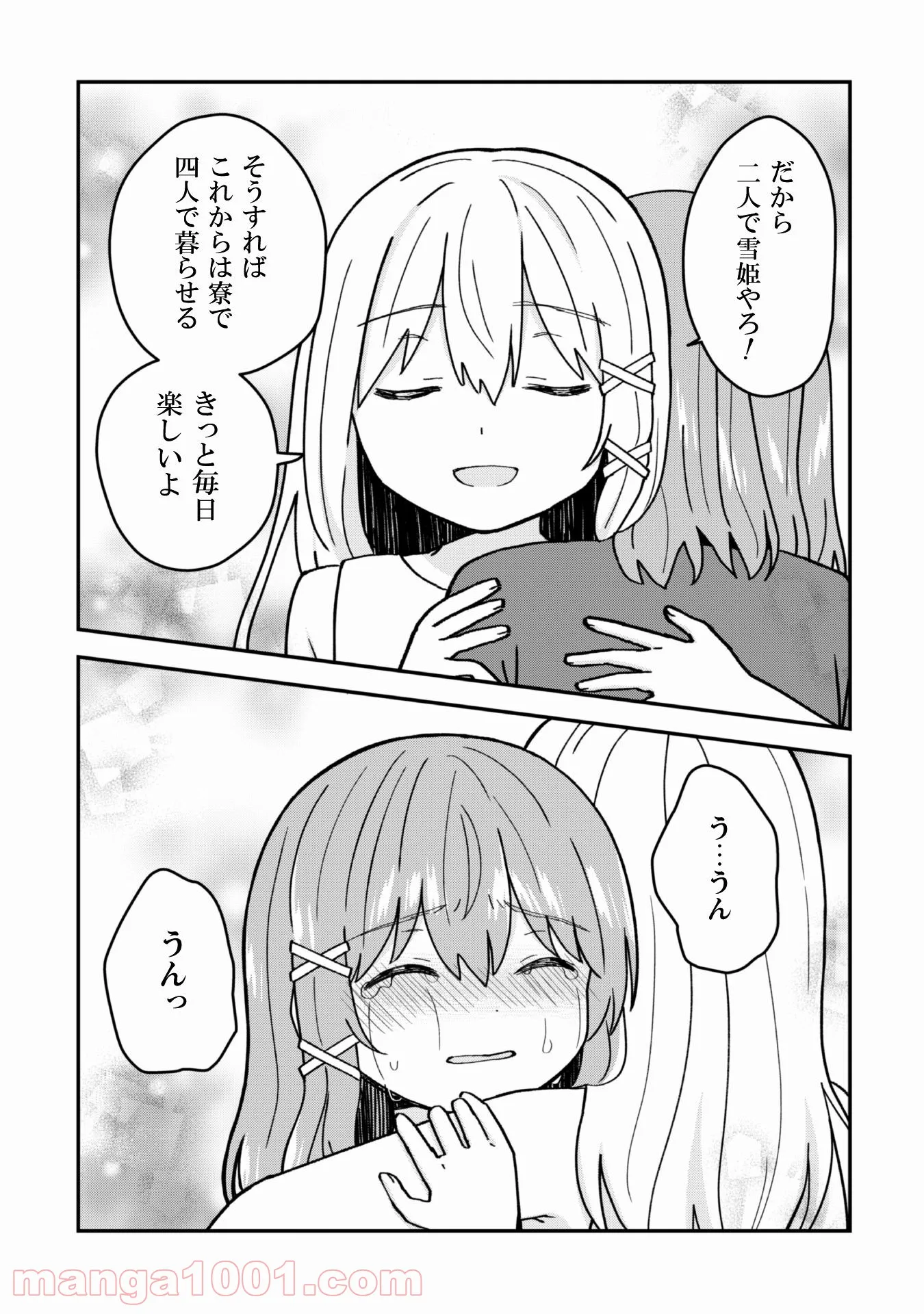 あかりは雪姫になりたい―根暗な引きこもりがVtuberになった理由― - 第14話 - Page 27