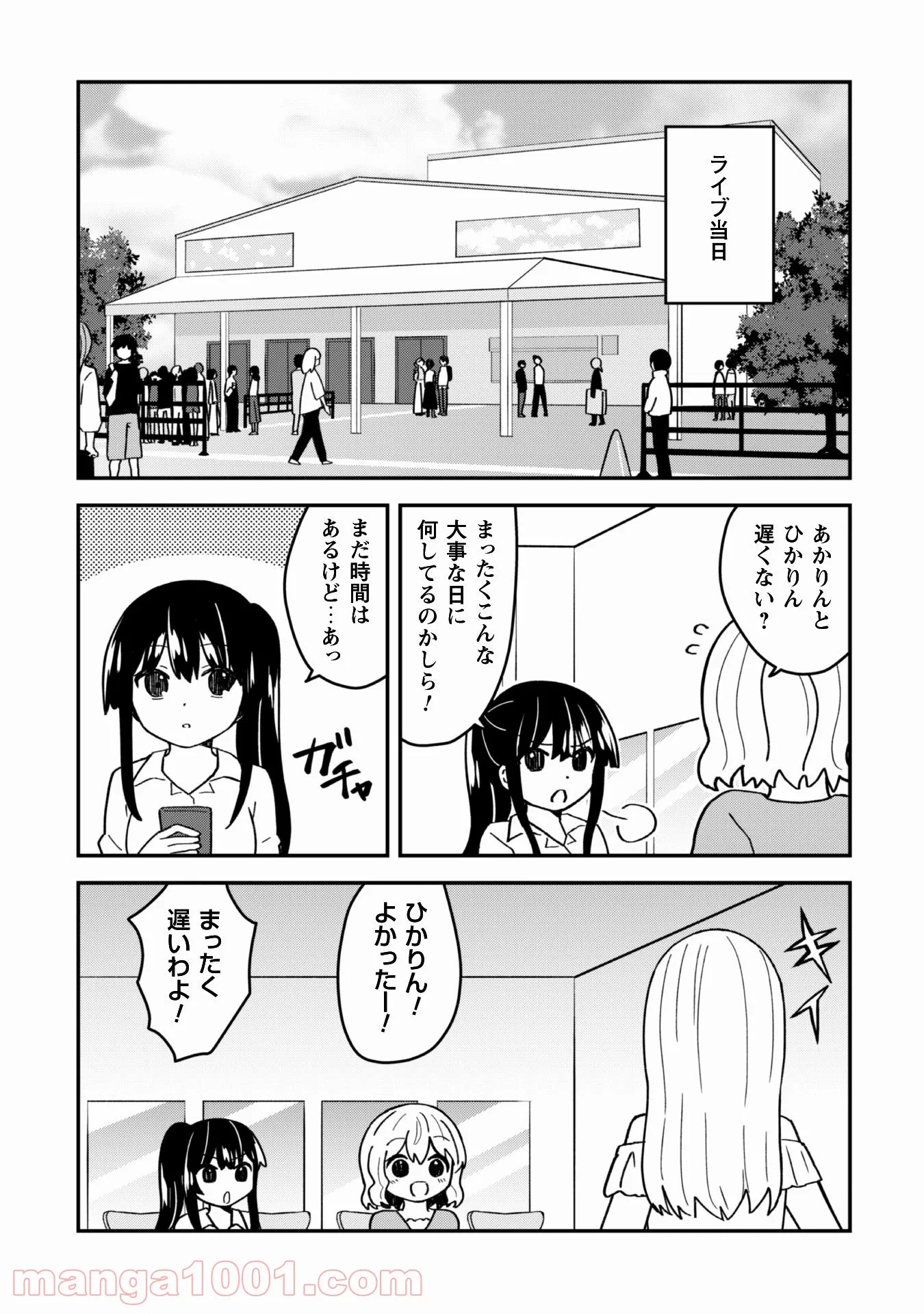 あかりは雪姫になりたい―根暗な引きこもりがVtuberになった理由― - 第14話 - Page 29