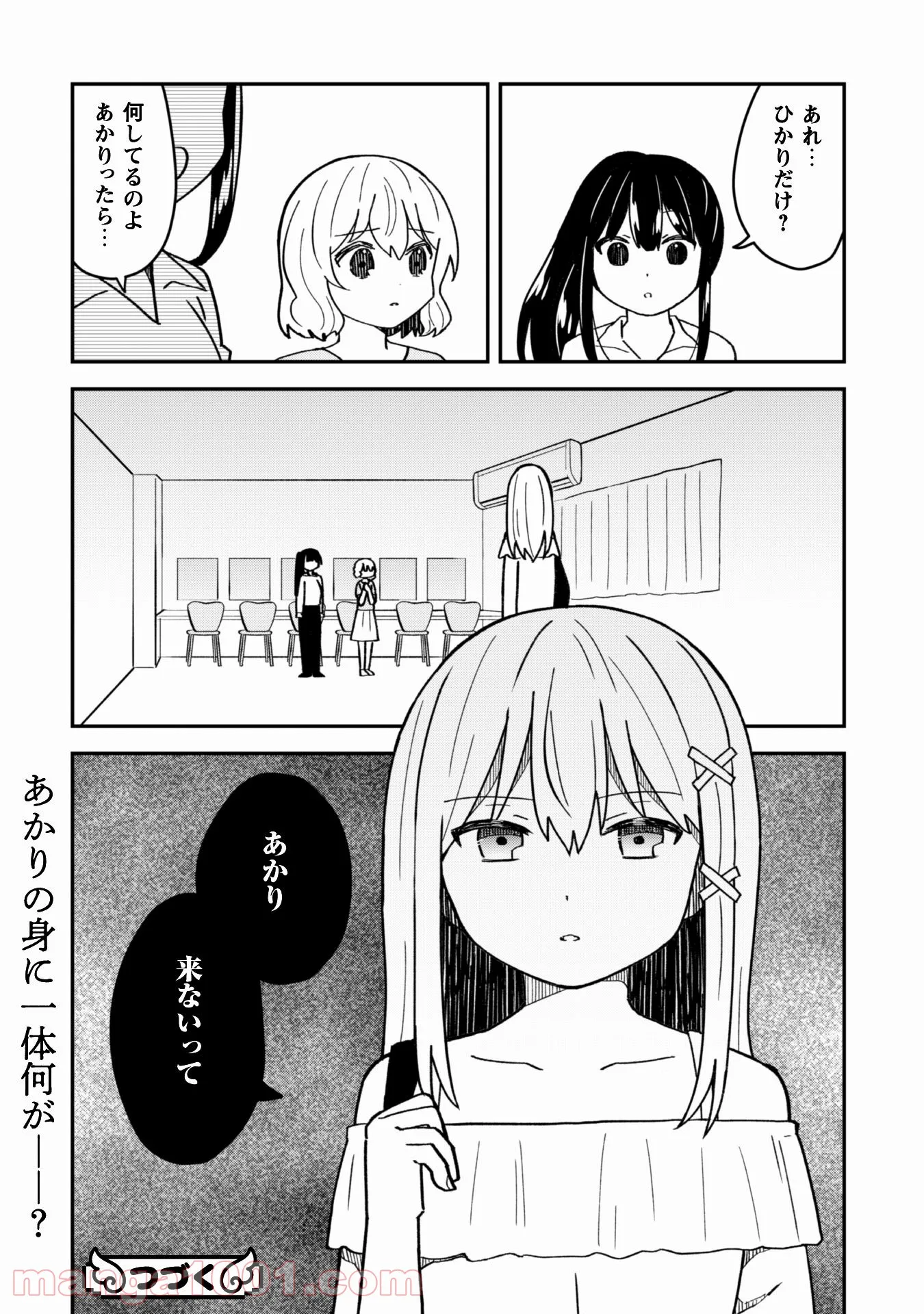 あかりは雪姫になりたい―根暗な引きこもりがVtuberになった理由― - 第14話 - Page 30