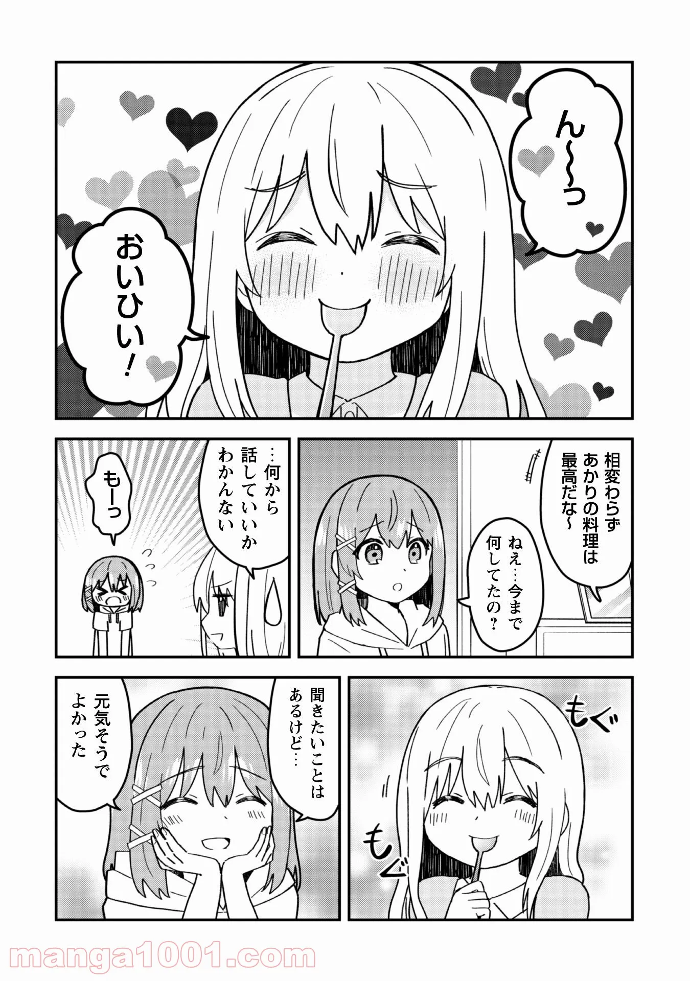 あかりは雪姫になりたい―根暗な引きこもりがVtuberになった理由― - 第14話 - Page 4