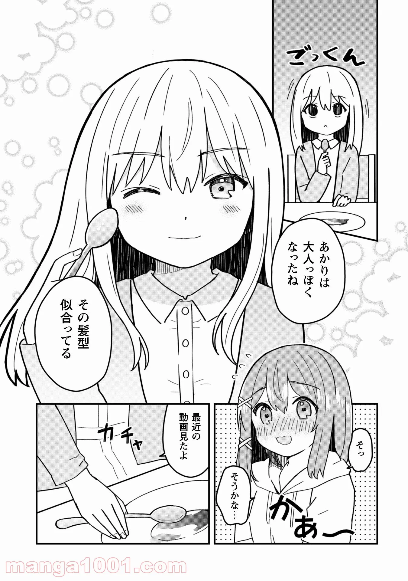 あかりは雪姫になりたい―根暗な引きこもりがVtuberになった理由― - 第14話 - Page 5