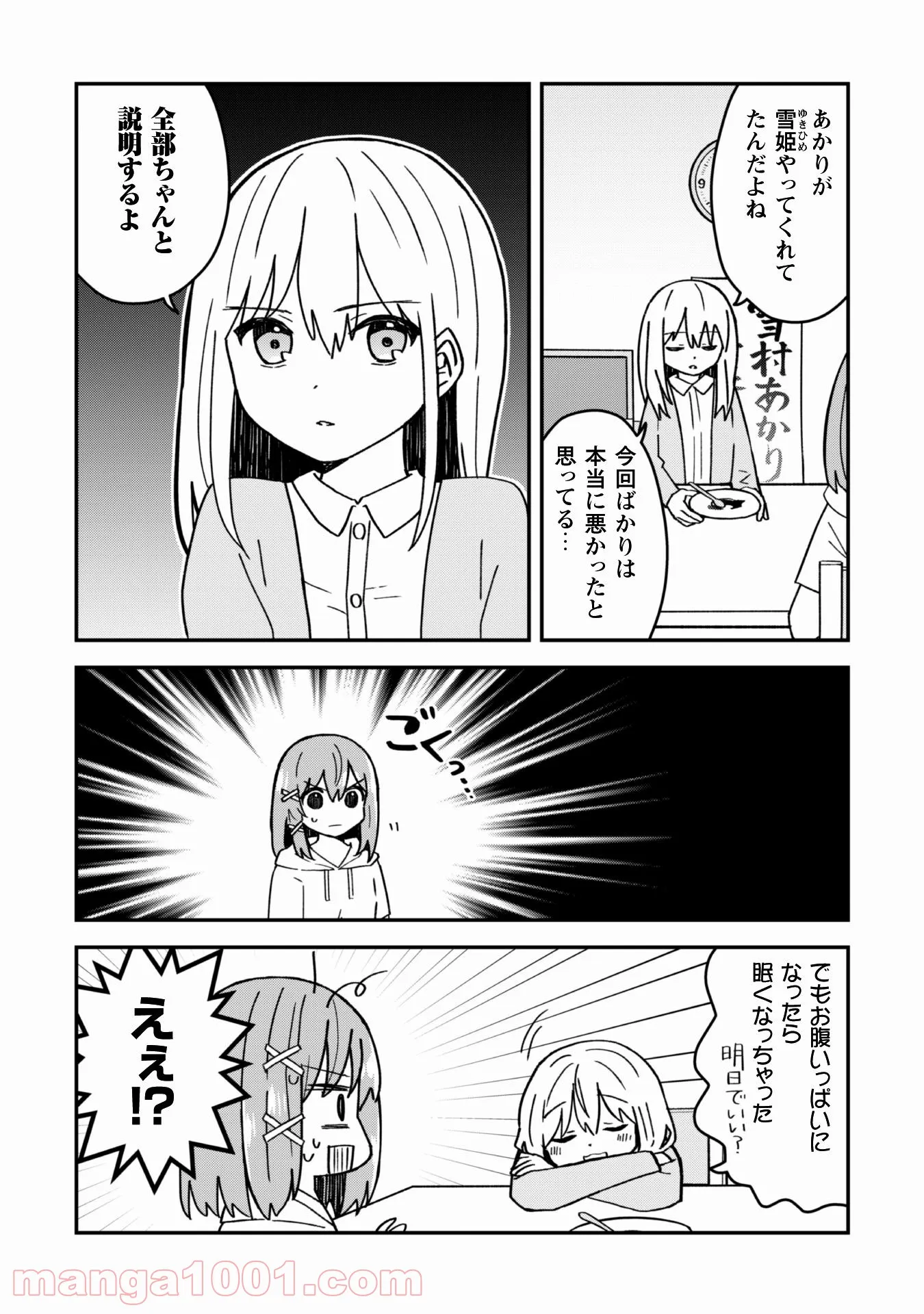 あかりは雪姫になりたい―根暗な引きこもりがVtuberになった理由― - 第14話 - Page 6