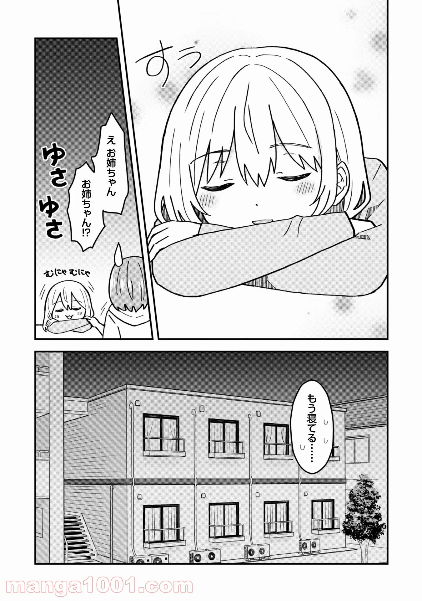 あかりは雪姫になりたい―根暗な引きこもりがVtuberになった理由― - 第14話 - Page 7