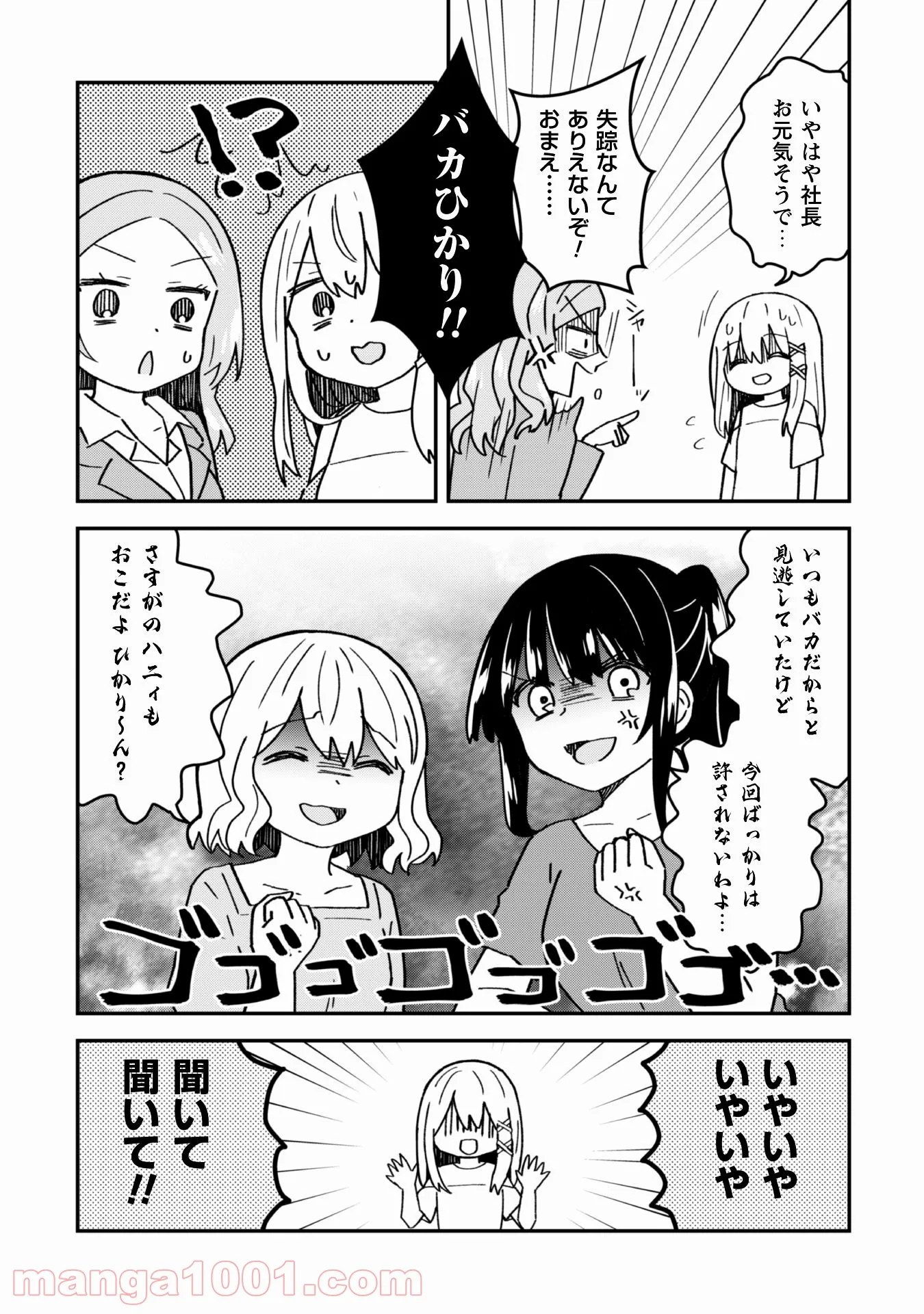 あかりは雪姫になりたい―根暗な引きこもりがVtuberになった理由― - 第14話 - Page 9