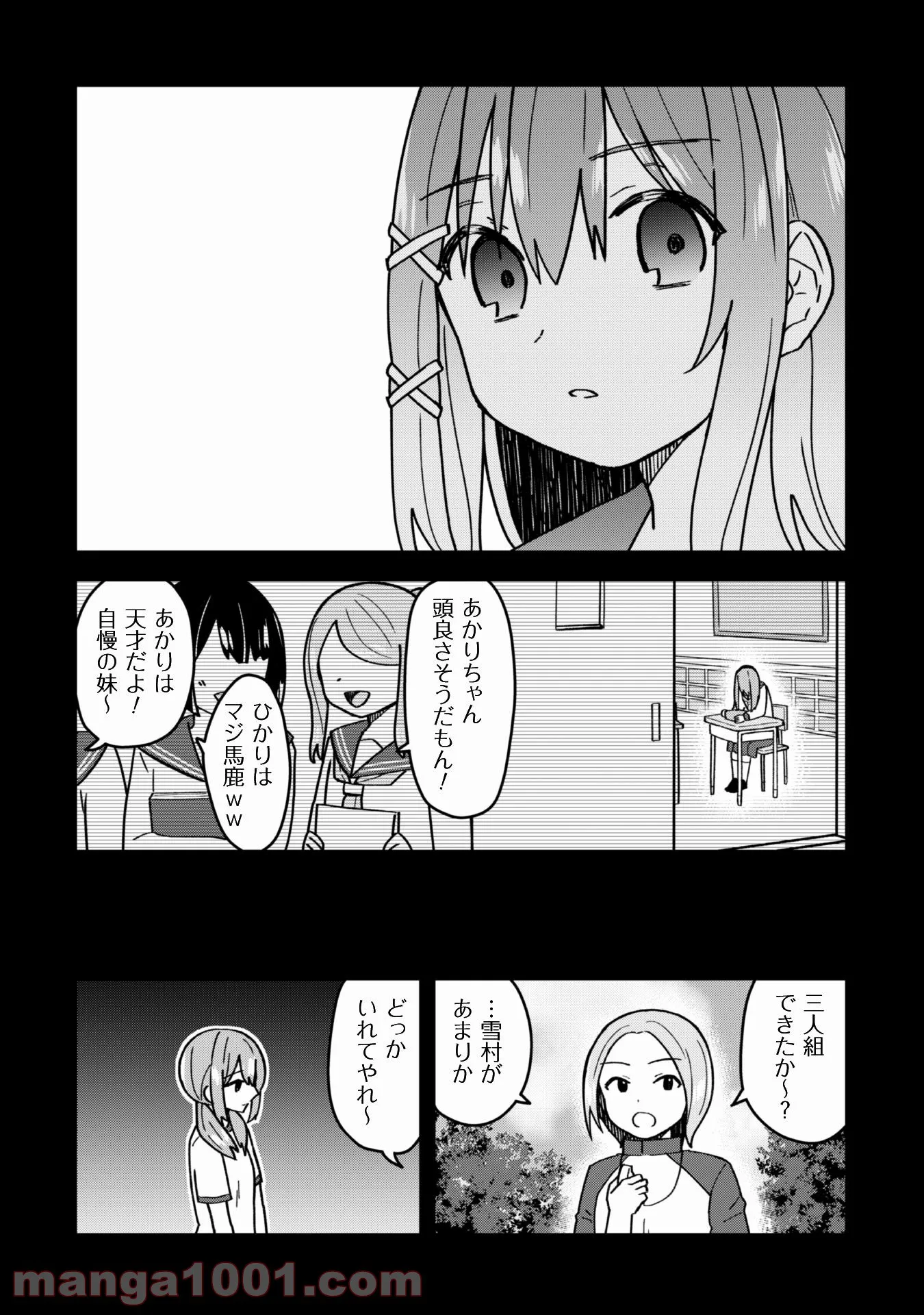 あかりは雪姫になりたい―根暗な引きこもりがVtuberになった理由― - 第15話 - Page 11