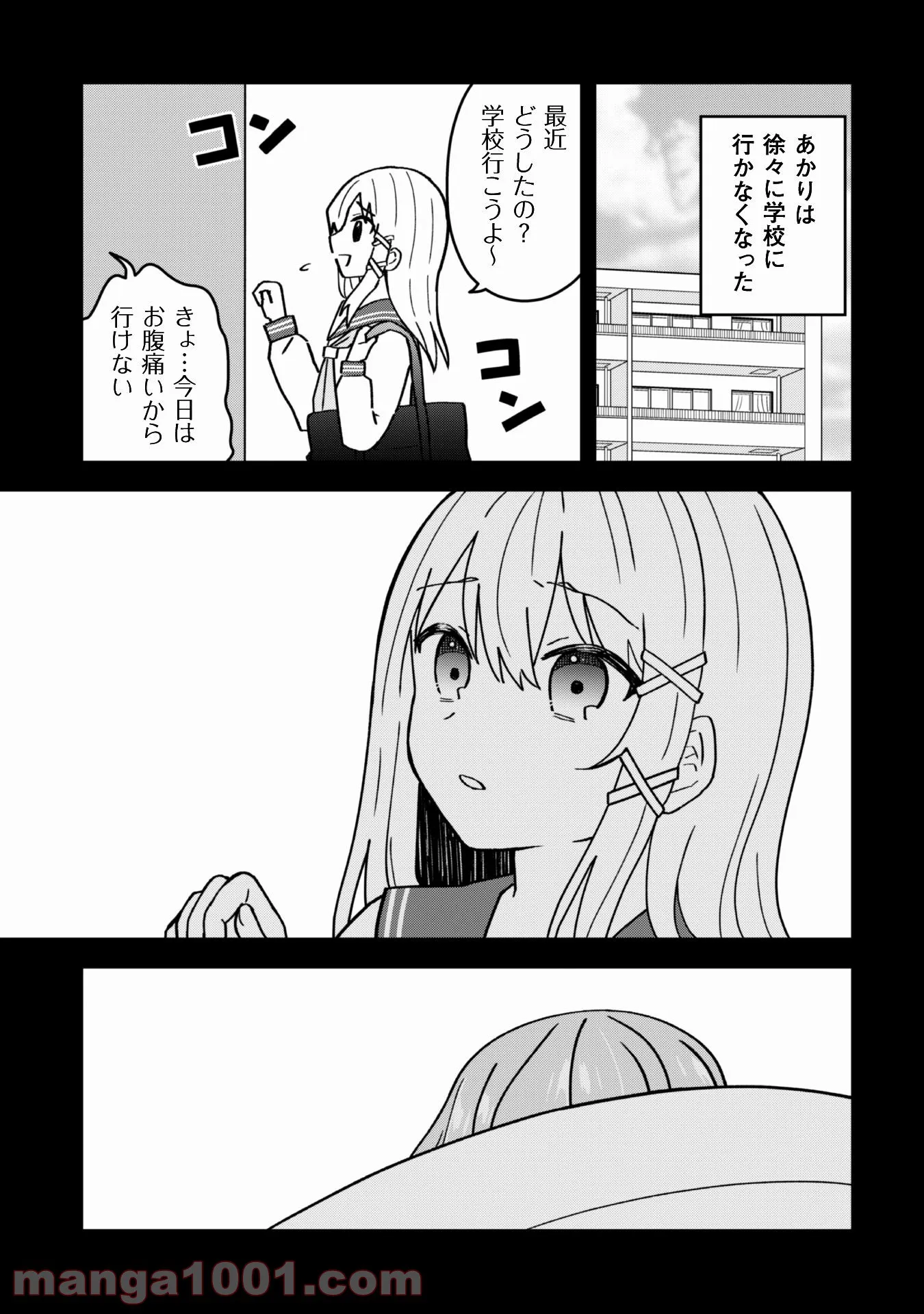 あかりは雪姫になりたい―根暗な引きこもりがVtuberになった理由― - 第15話 - Page 14