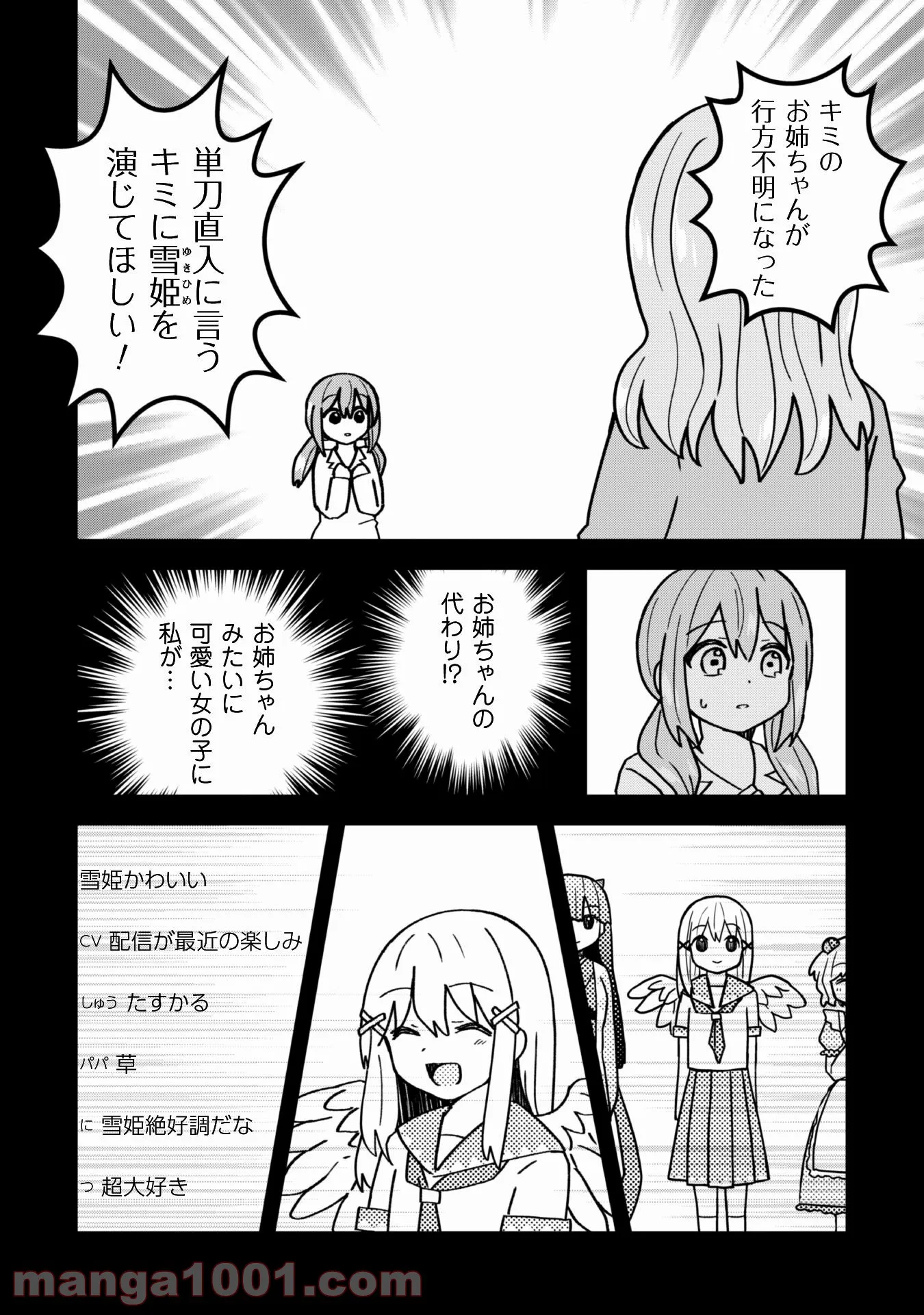 あかりは雪姫になりたい―根暗な引きこもりがVtuberになった理由― - 第15話 - Page 17