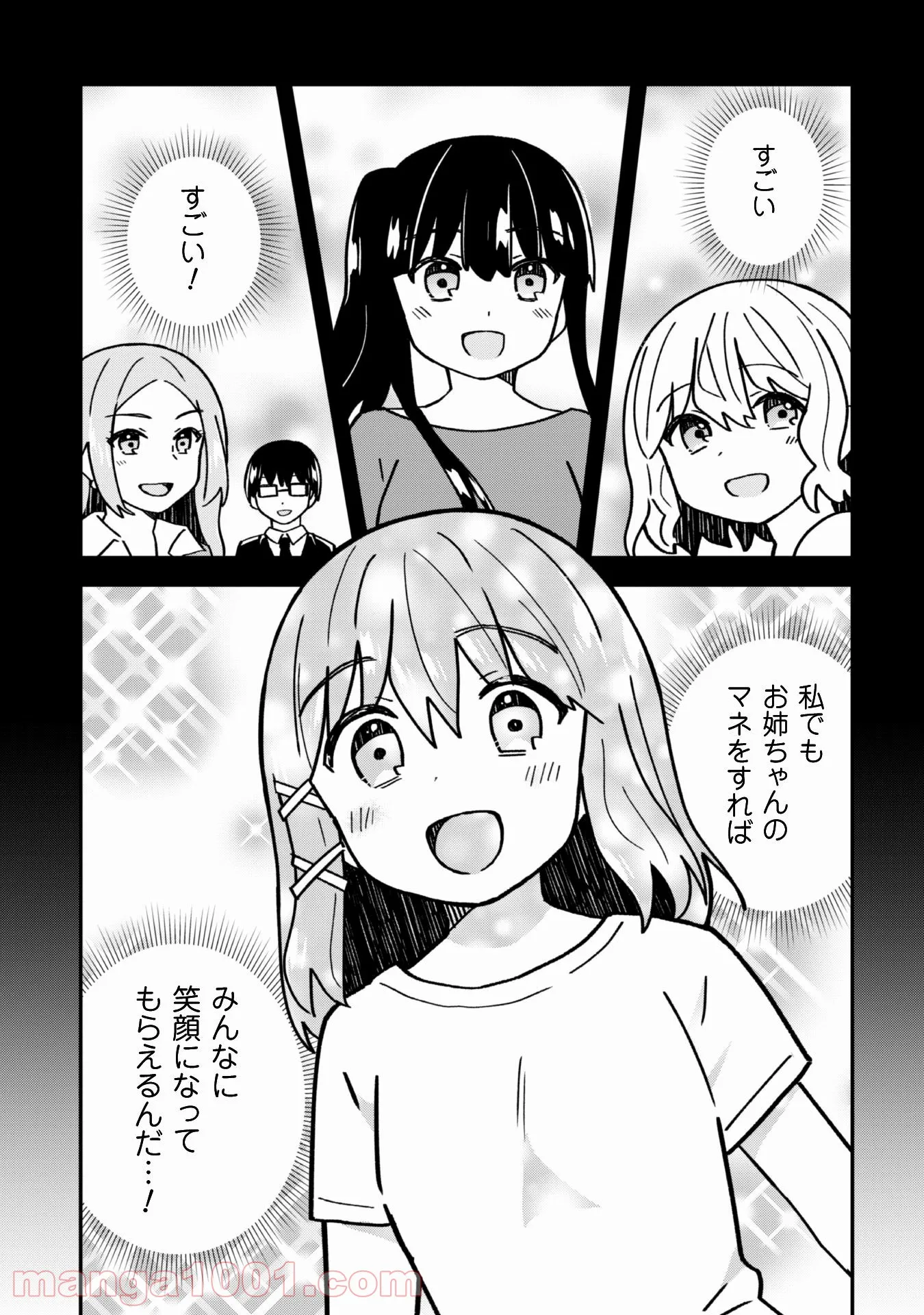 あかりは雪姫になりたい―根暗な引きこもりがVtuberになった理由― - 第15話 - Page 18