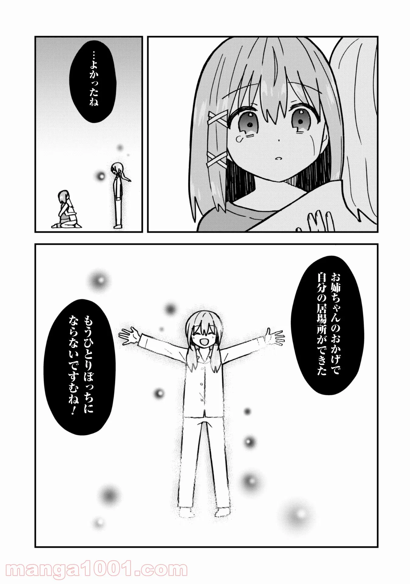 あかりは雪姫になりたい―根暗な引きこもりがVtuberになった理由― - 第15話 - Page 20