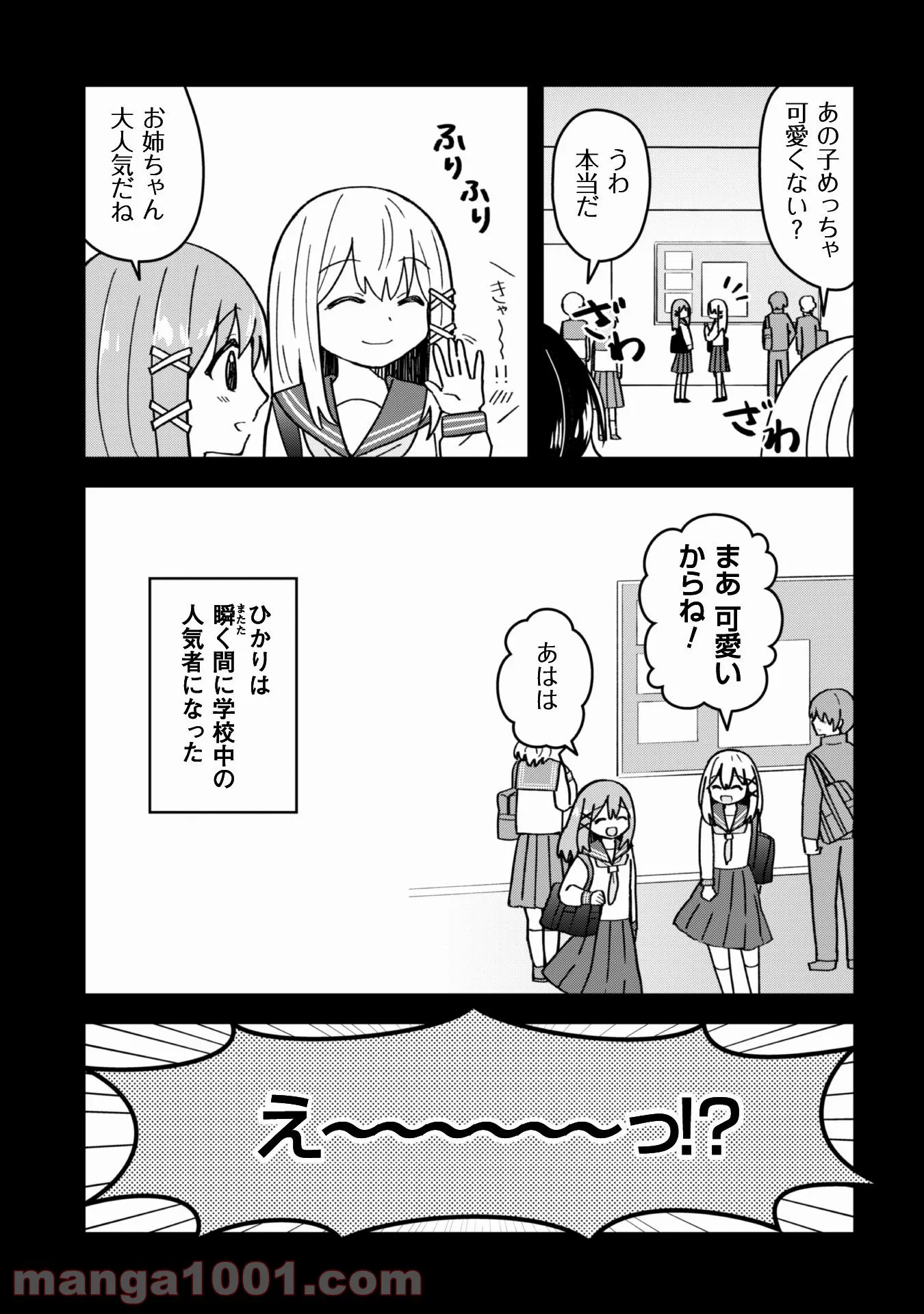 あかりは雪姫になりたい―根暗な引きこもりがVtuberになった理由― - 第15話 - Page 4