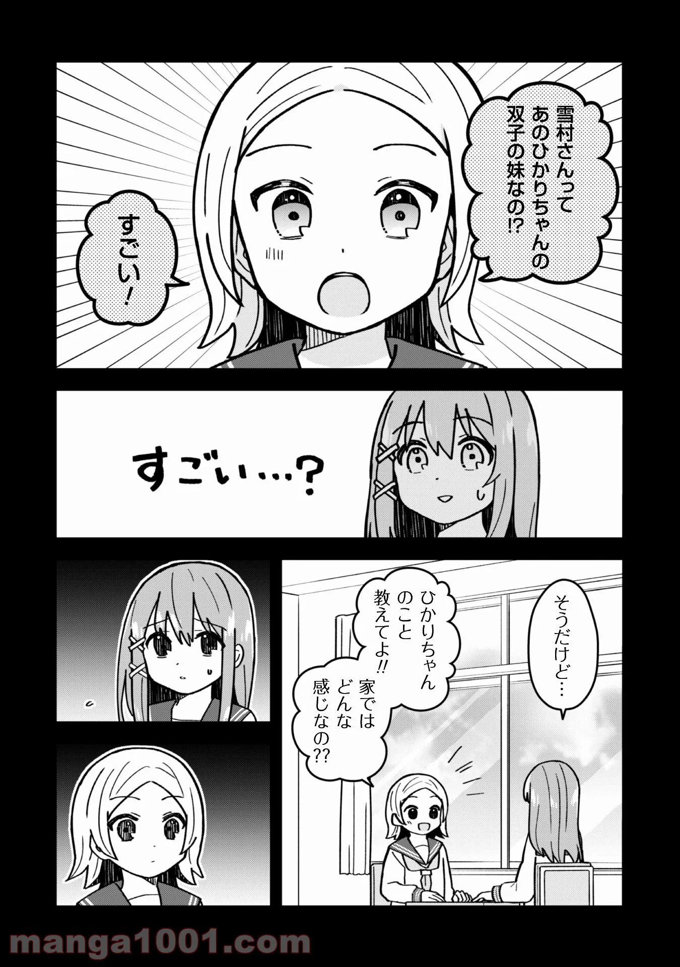 あかりは雪姫になりたい―根暗な引きこもりがVtuberになった理由― - 第15話 - Page 5