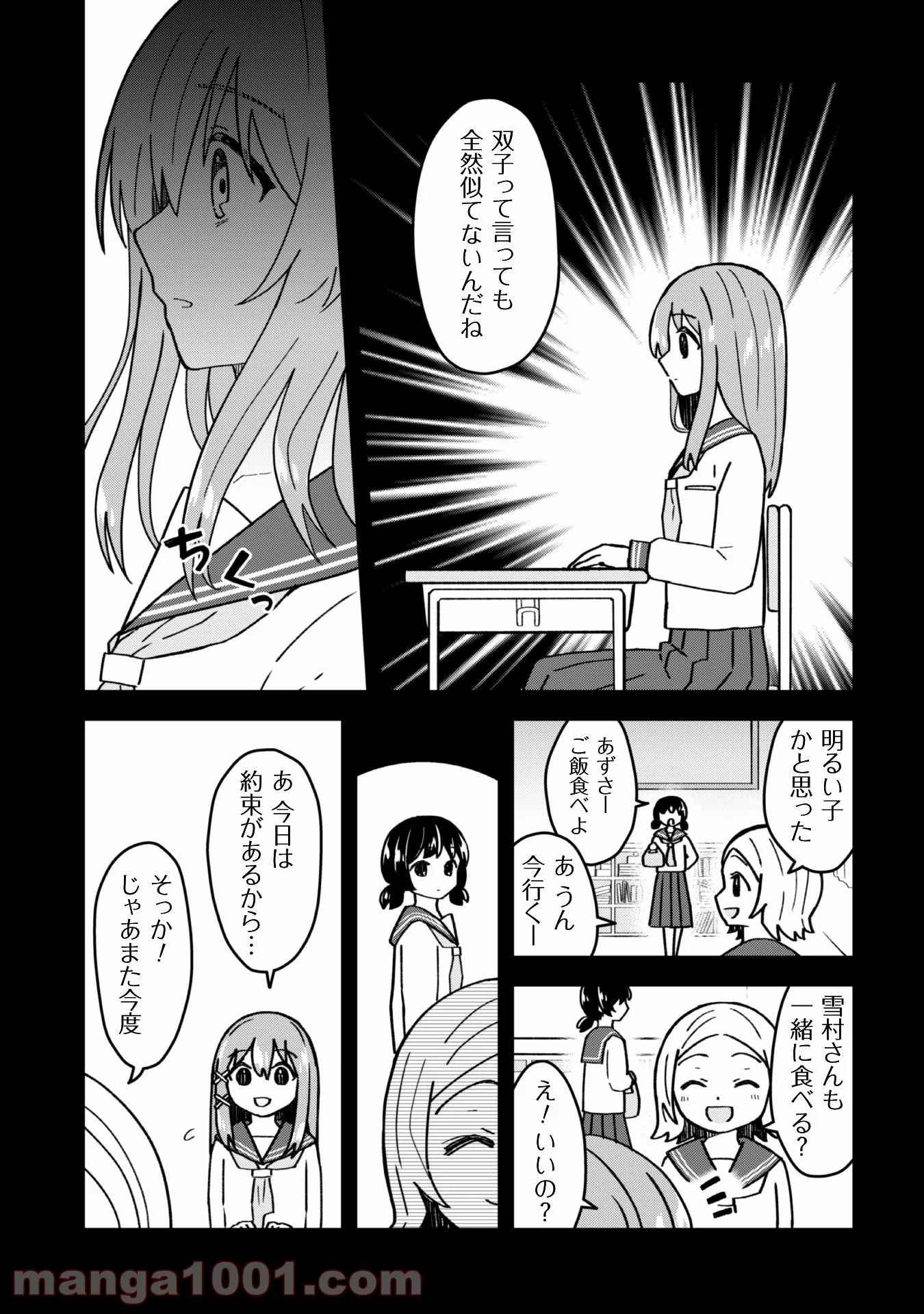 あかりは雪姫になりたい―根暗な引きこもりがVtuberになった理由― - 第15話 - Page 6