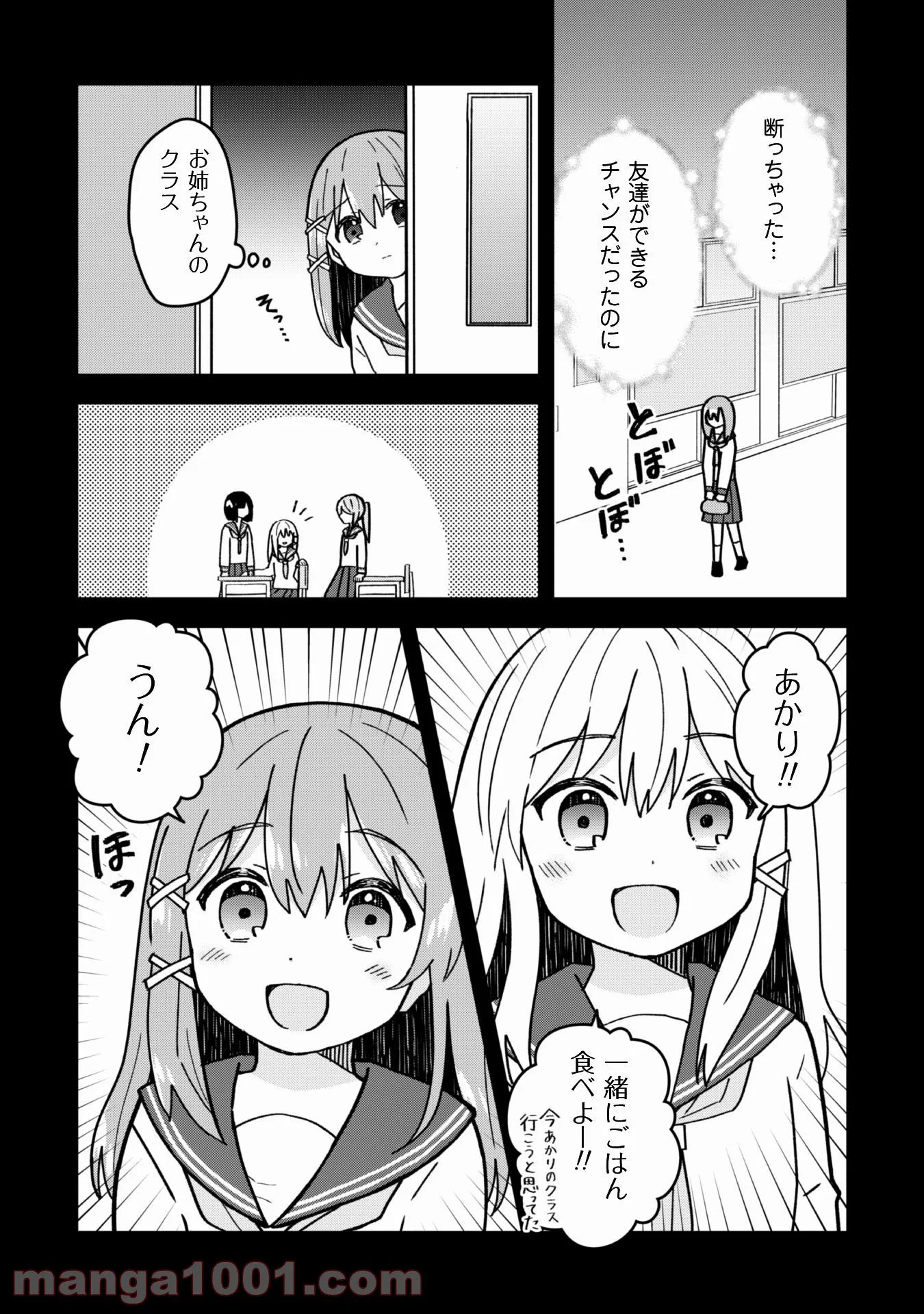 あかりは雪姫になりたい―根暗な引きこもりがVtuberになった理由― - 第15話 - Page 7