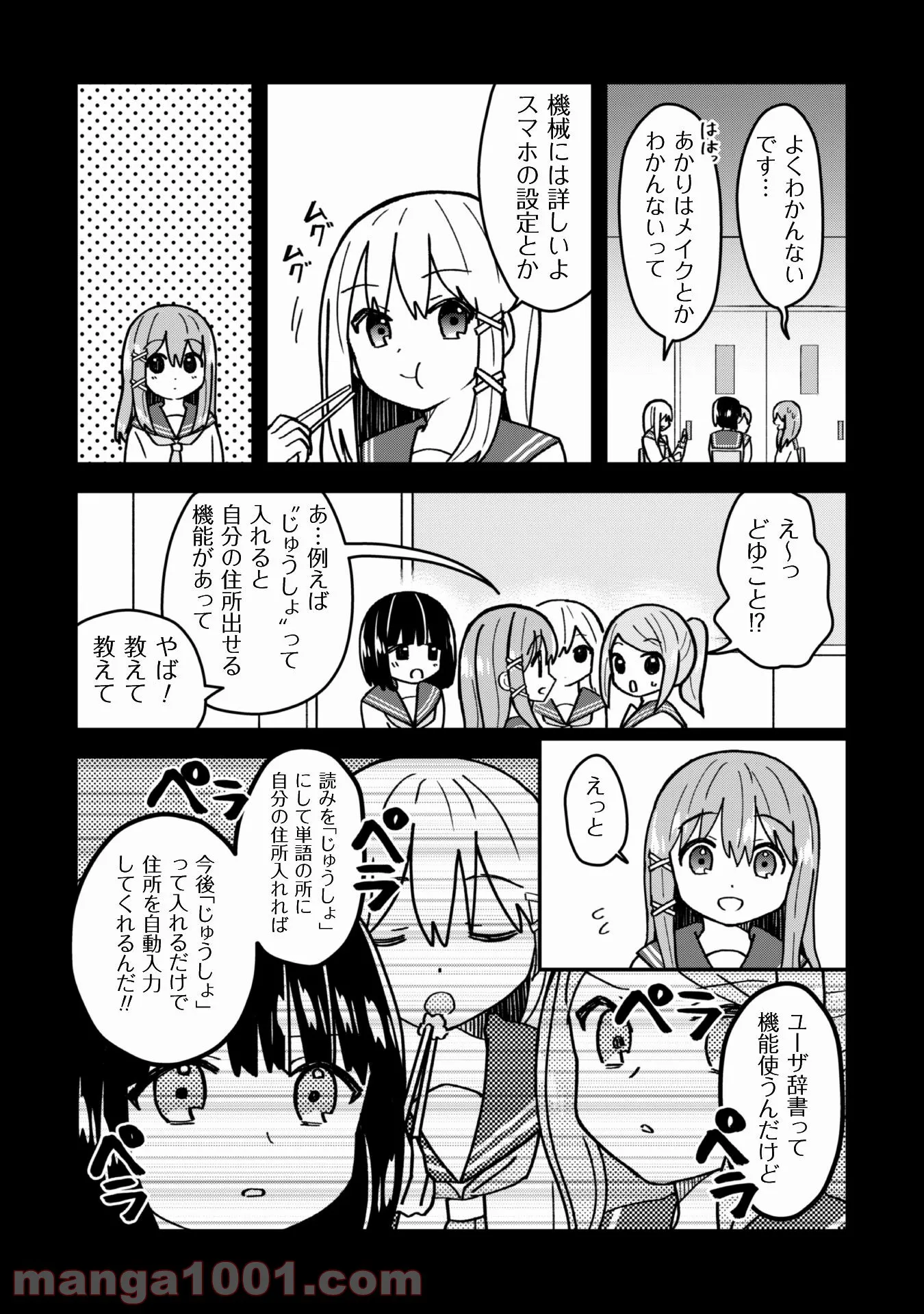 あかりは雪姫になりたい―根暗な引きこもりがVtuberになった理由― - 第15話 - Page 9