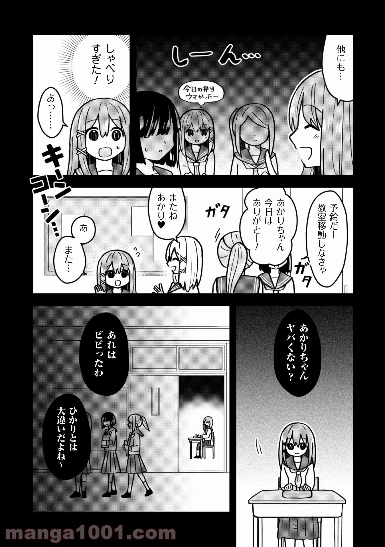 あかりは雪姫になりたい―根暗な引きこもりがVtuberになった理由― - 第15話 - Page 10