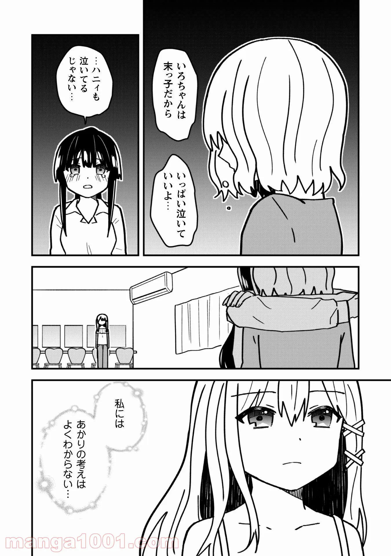 あかりは雪姫になりたい―根暗な引きこもりがVtuberになった理由― - 第16話 - Page 13