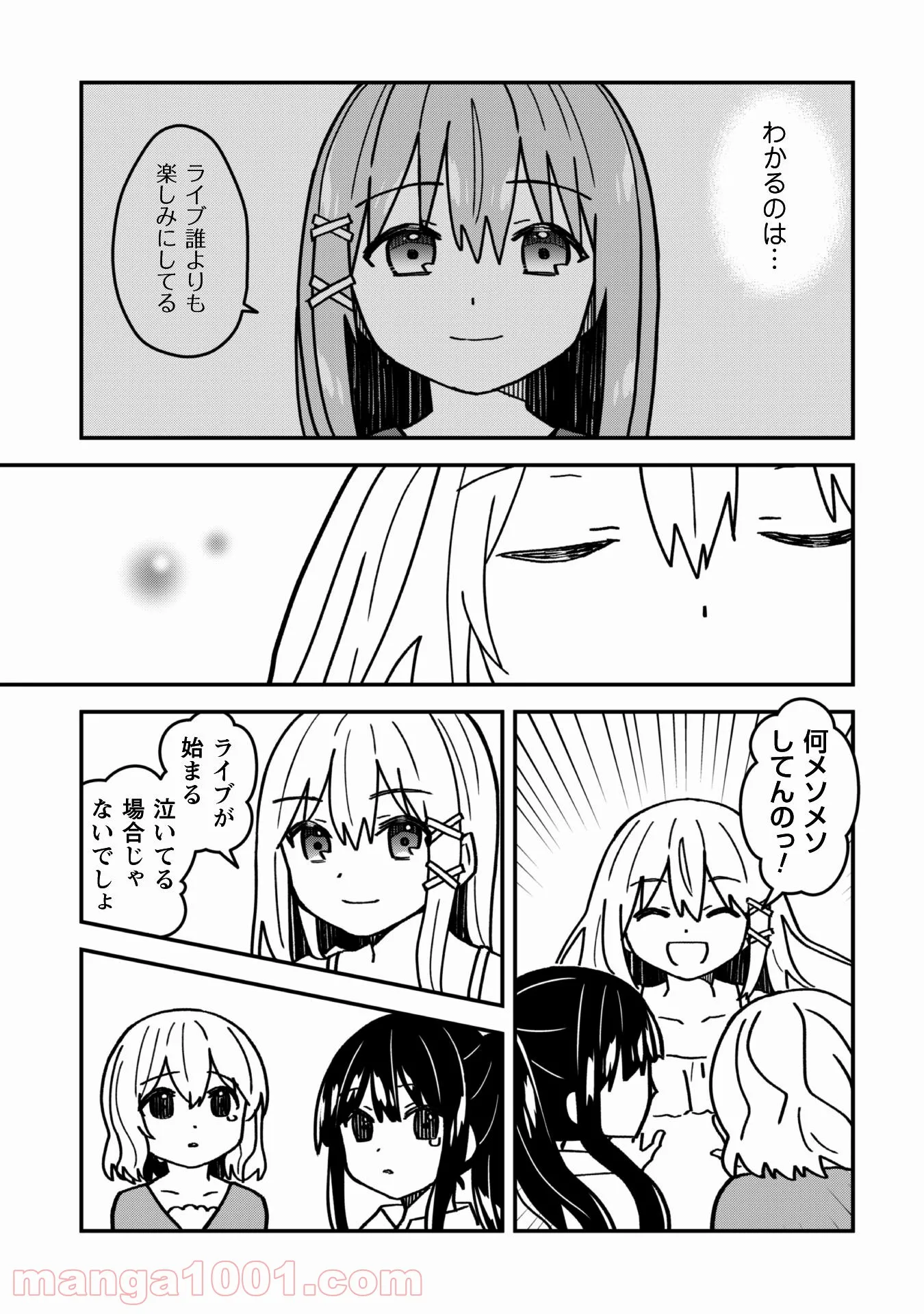 あかりは雪姫になりたい―根暗な引きこもりがVtuberになった理由― - 第16話 - Page 14