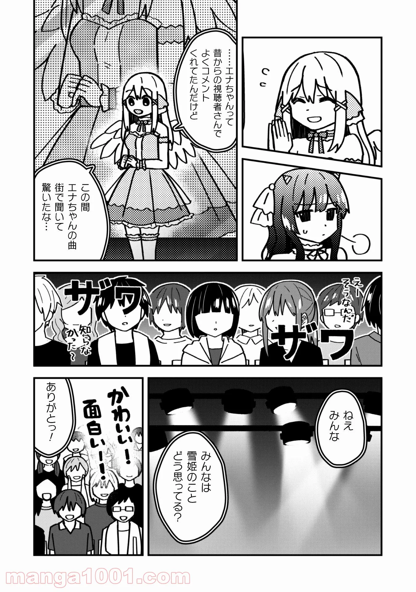 あかりは雪姫になりたい―根暗な引きこもりがVtuberになった理由― - 第16話 - Page 17