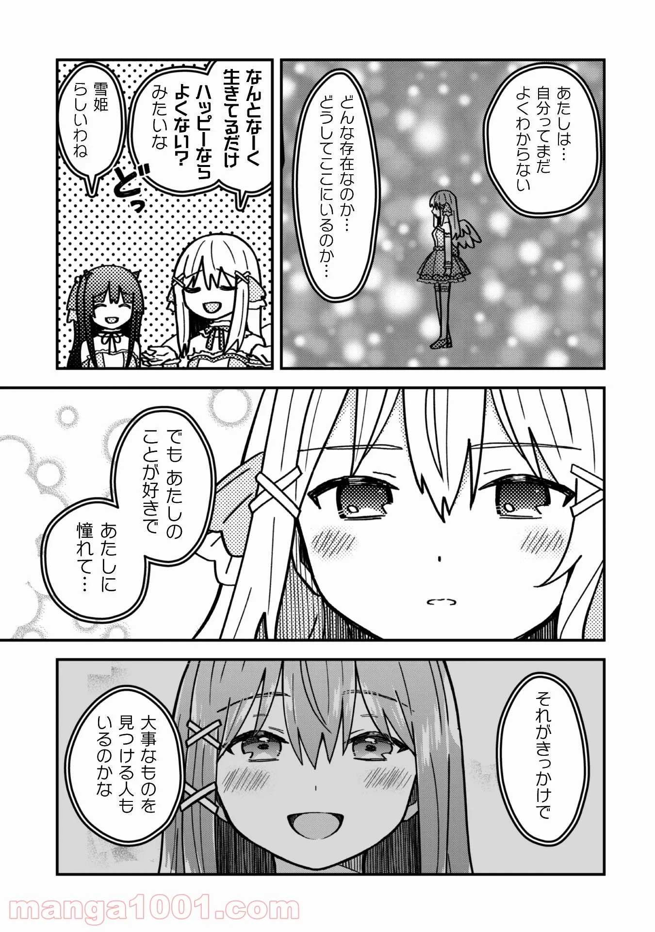 あかりは雪姫になりたい―根暗な引きこもりがVtuberになった理由― - 第16話 - Page 18