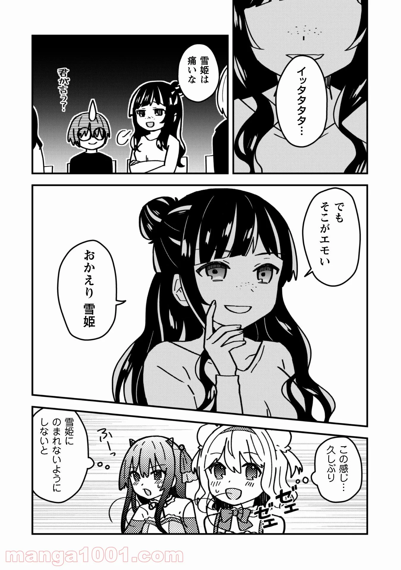 あかりは雪姫になりたい―根暗な引きこもりがVtuberになった理由― - 第16話 - Page 23