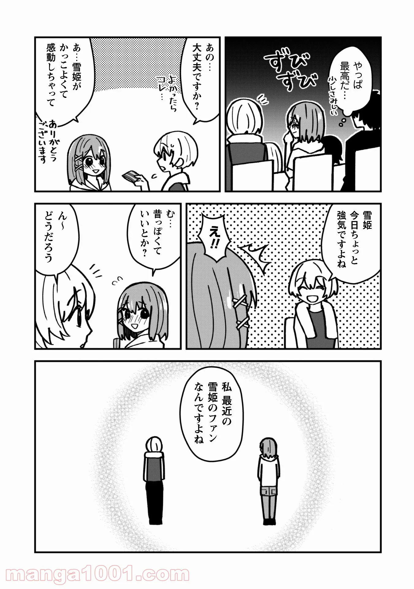 あかりは雪姫になりたい―根暗な引きこもりがVtuberになった理由― - 第16話 - Page 28