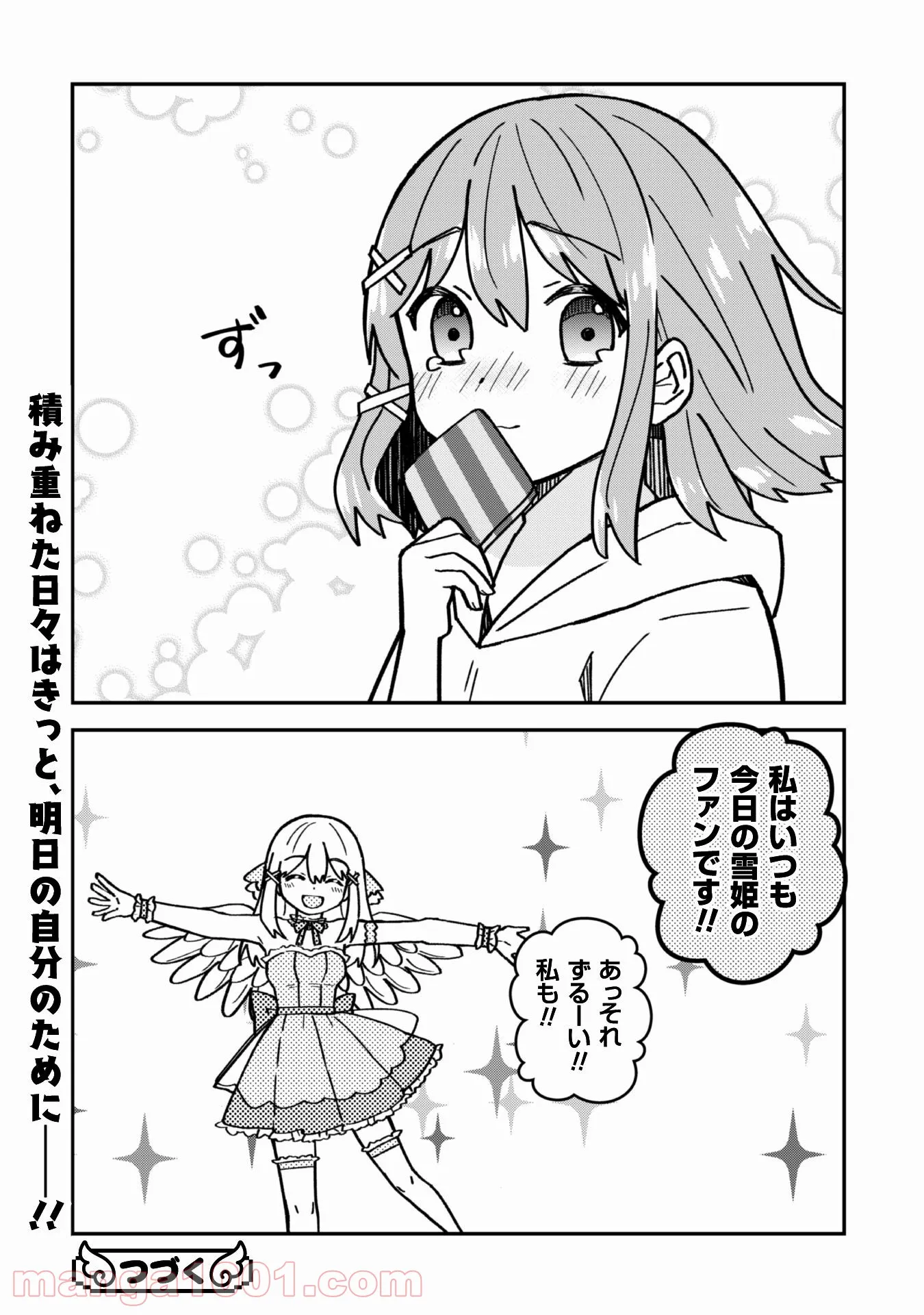 あかりは雪姫になりたい―根暗な引きこもりがVtuberになった理由― - 第16話 - Page 29