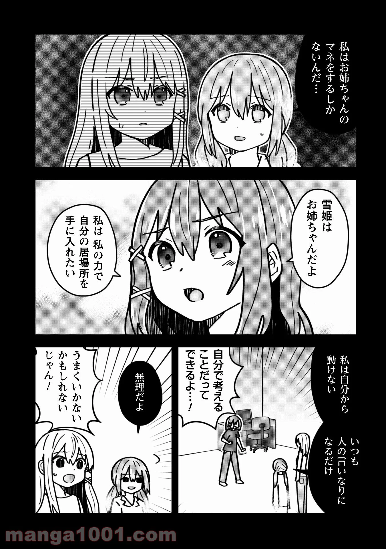 あかりは雪姫になりたい―根暗な引きこもりがVtuberになった理由― - 第16話 - Page 6