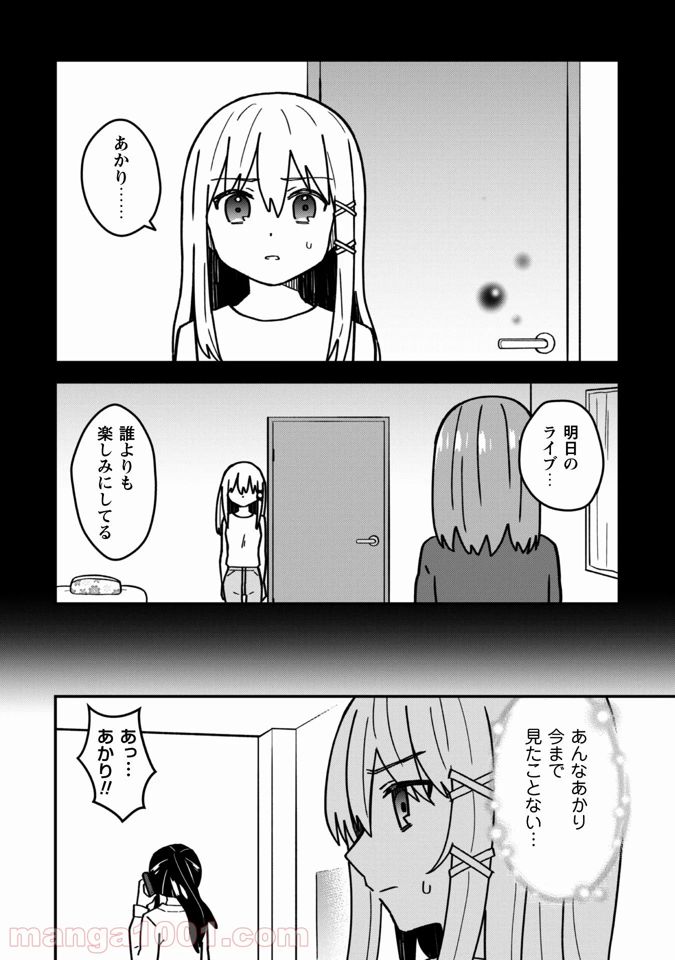 あかりは雪姫になりたい―根暗な引きこもりがVtuberになった理由― - 第16話 - Page 9