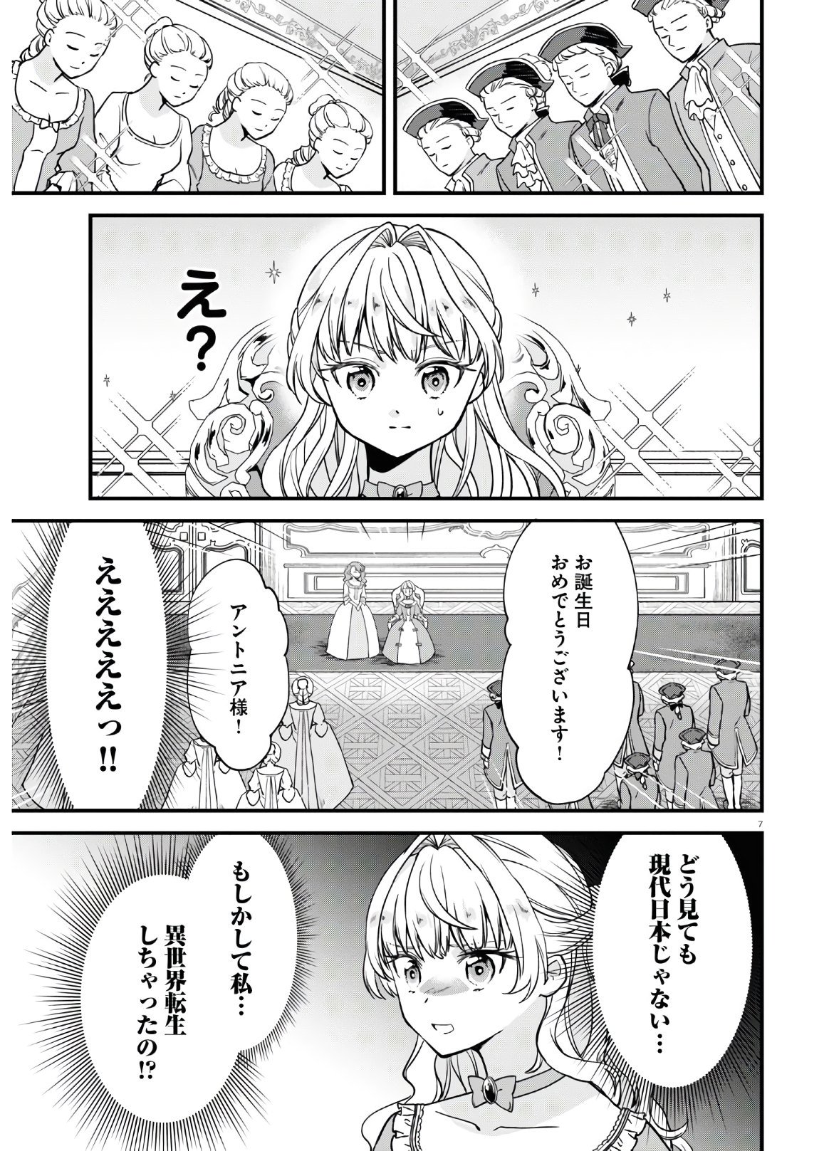 悪役令嬢に転生したはずがマリー・アントワネットでした - 第1話 - Page 11