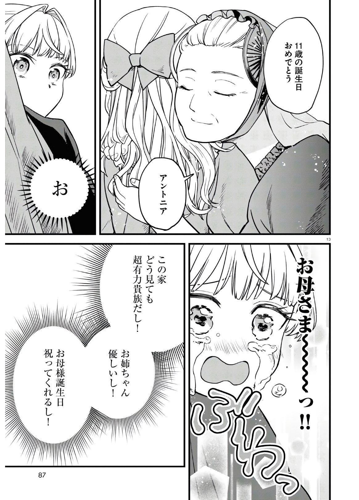 悪役令嬢に転生したはずがマリー・アントワネットでした - 第1話 - Page 17