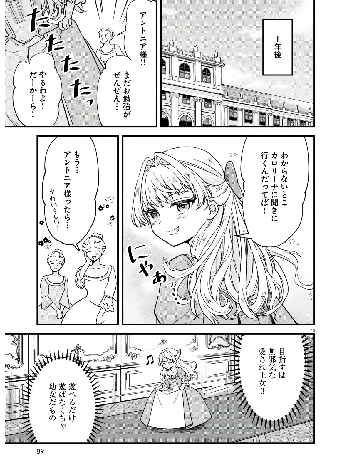 悪役令嬢に転生したはずがマリー・アントワネットでした - 第1話 - Page 19