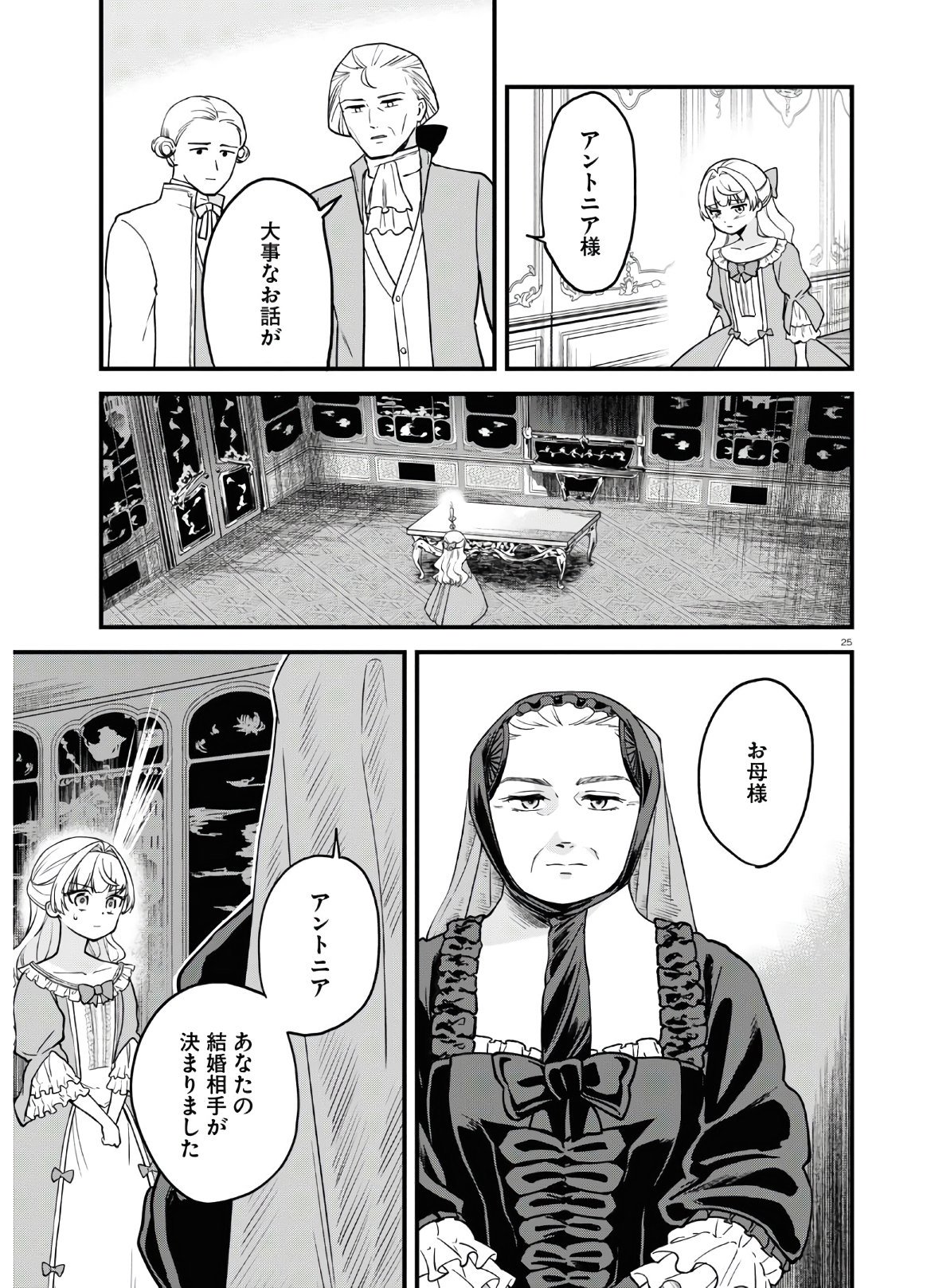 悪役令嬢に転生したはずがマリー・アントワネットでした - 第1話 - Page 29