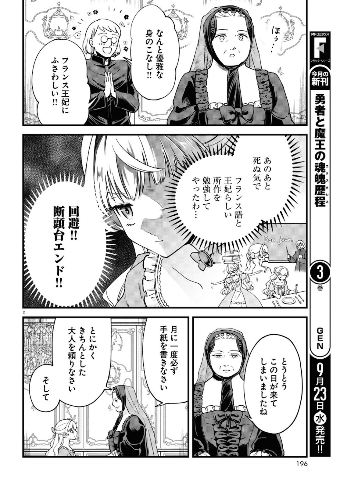 悪役令嬢に転生したはずがマリー・アントワネットでした - 第2話 - Page 2