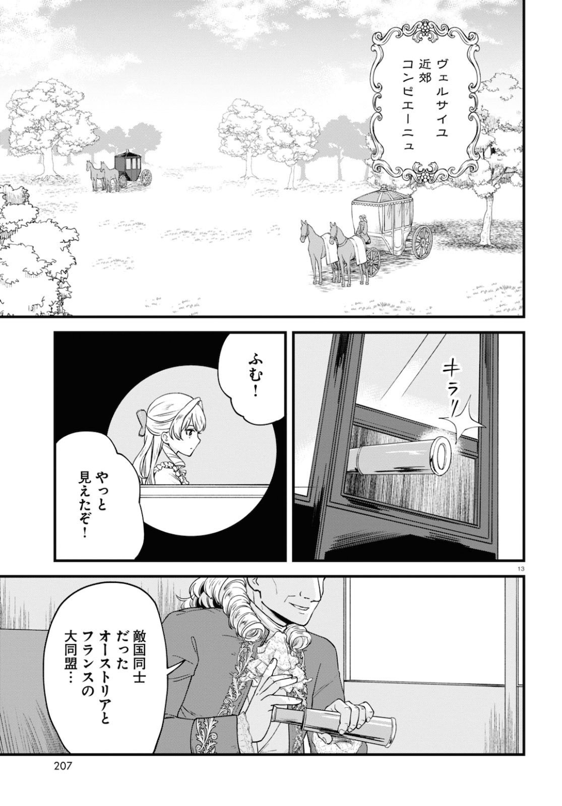 悪役令嬢に転生したはずがマリー・アントワネットでした - 第2話 - Page 13