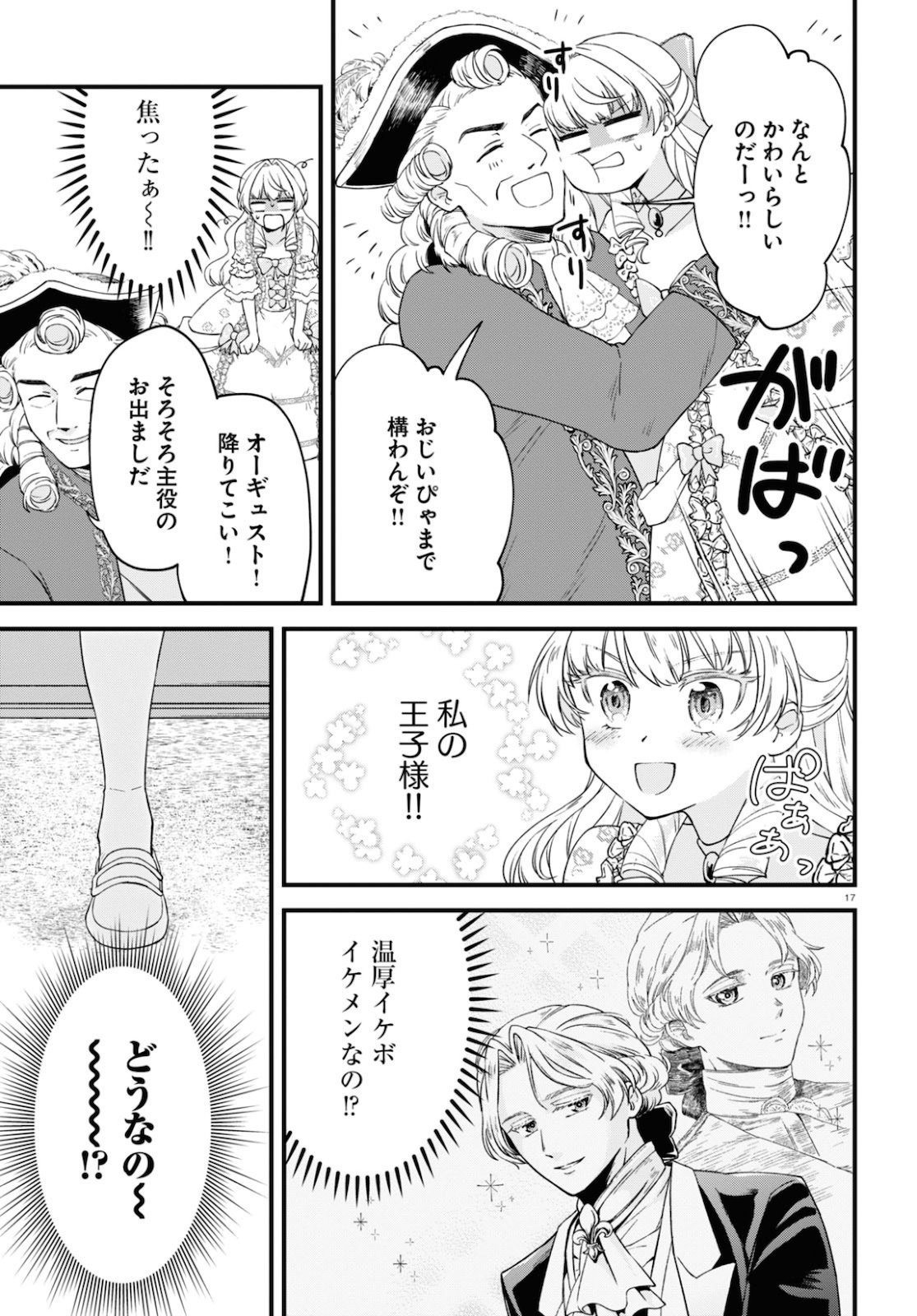 悪役令嬢に転生したはずがマリー・アントワネットでした - 第2話 - Page 17