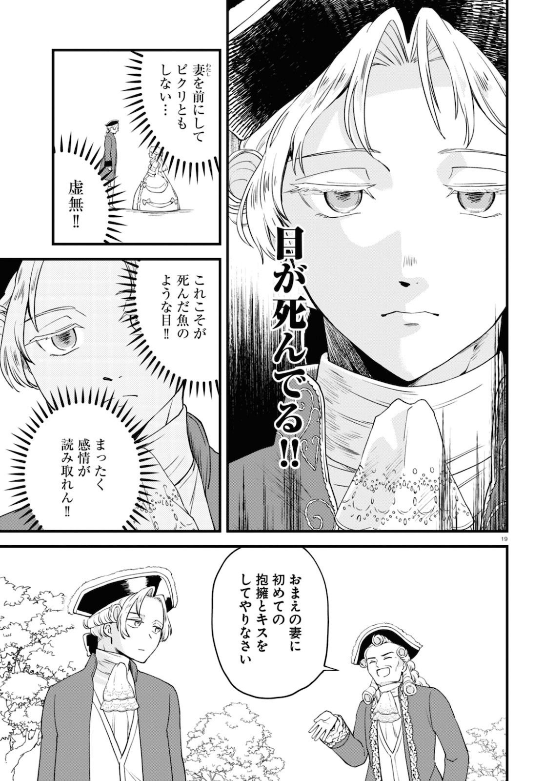 悪役令嬢に転生したはずがマリー・アントワネットでした - 第2話 - Page 19