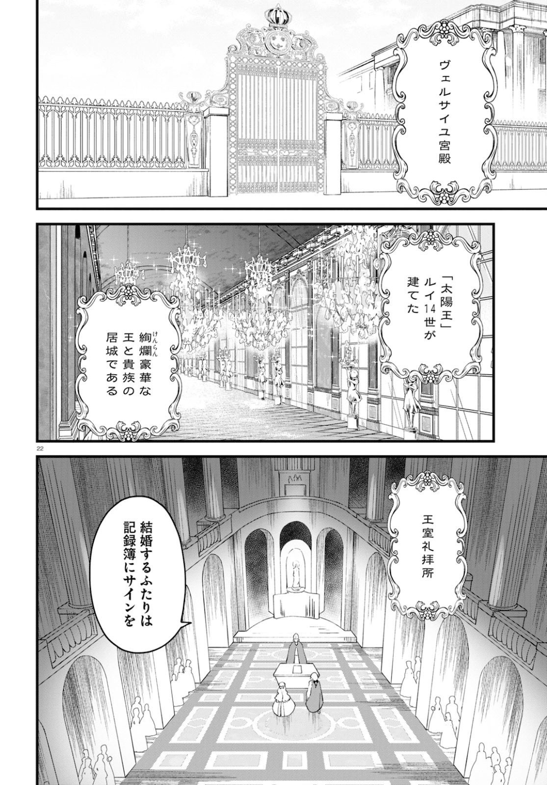 悪役令嬢に転生したはずがマリー・アントワネットでした - 第2話 - Page 22