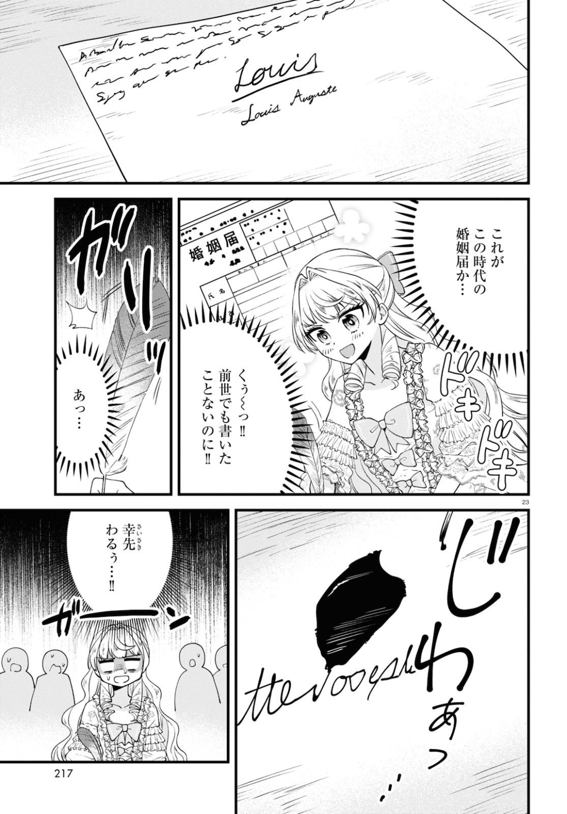 悪役令嬢に転生したはずがマリー・アントワネットでした - 第2話 - Page 23