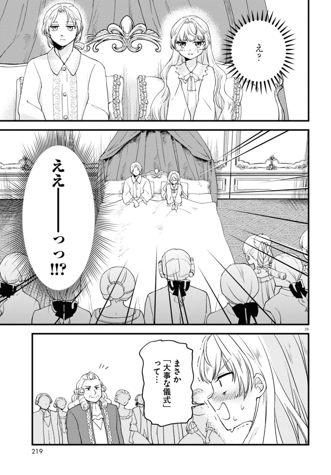 悪役令嬢に転生したはずがマリー・アントワネットでした - 第2話 - Page 25