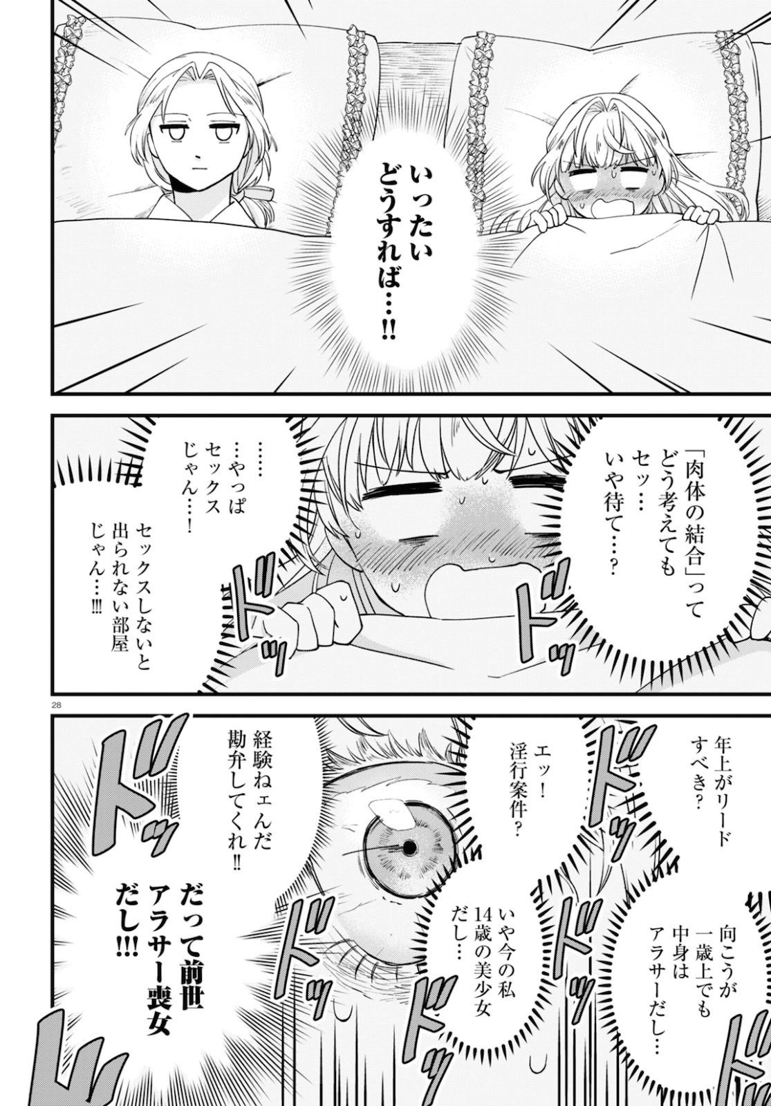 悪役令嬢に転生したはずがマリー・アントワネットでした - 第2話 - Page 28