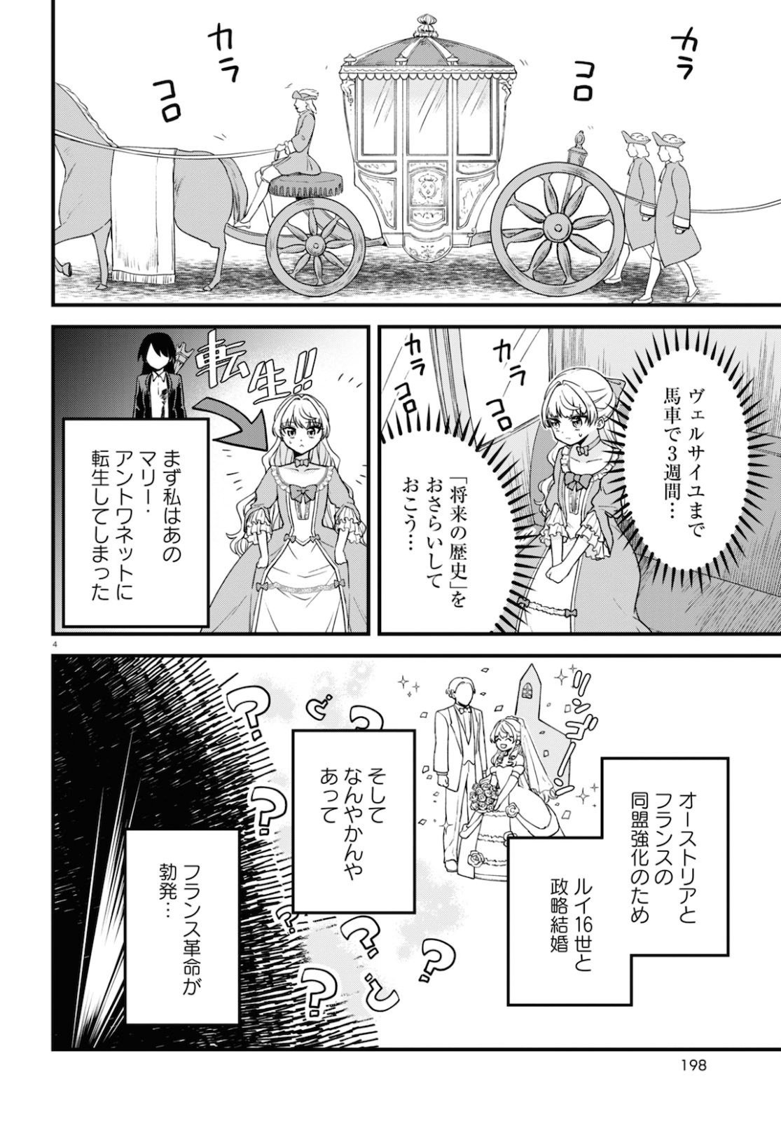 悪役令嬢に転生したはずがマリー・アントワネットでした - 第2話 - Page 4