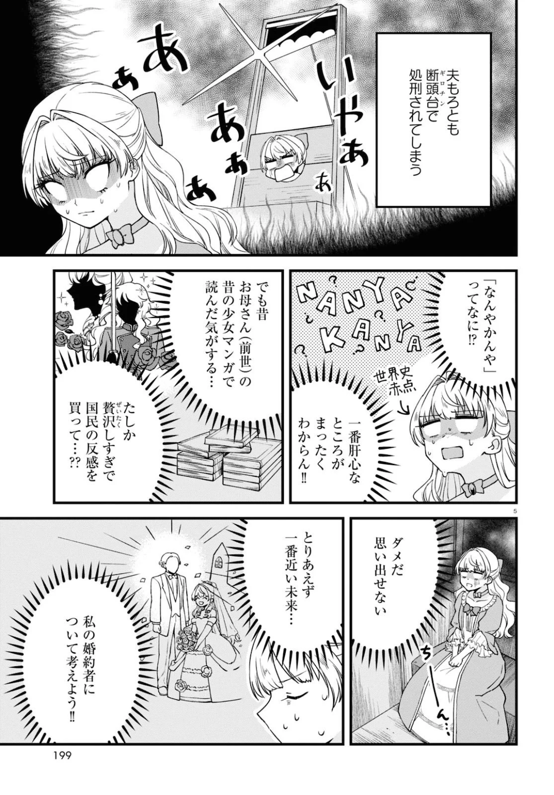 悪役令嬢に転生したはずがマリー・アントワネットでした - 第2話 - Page 5