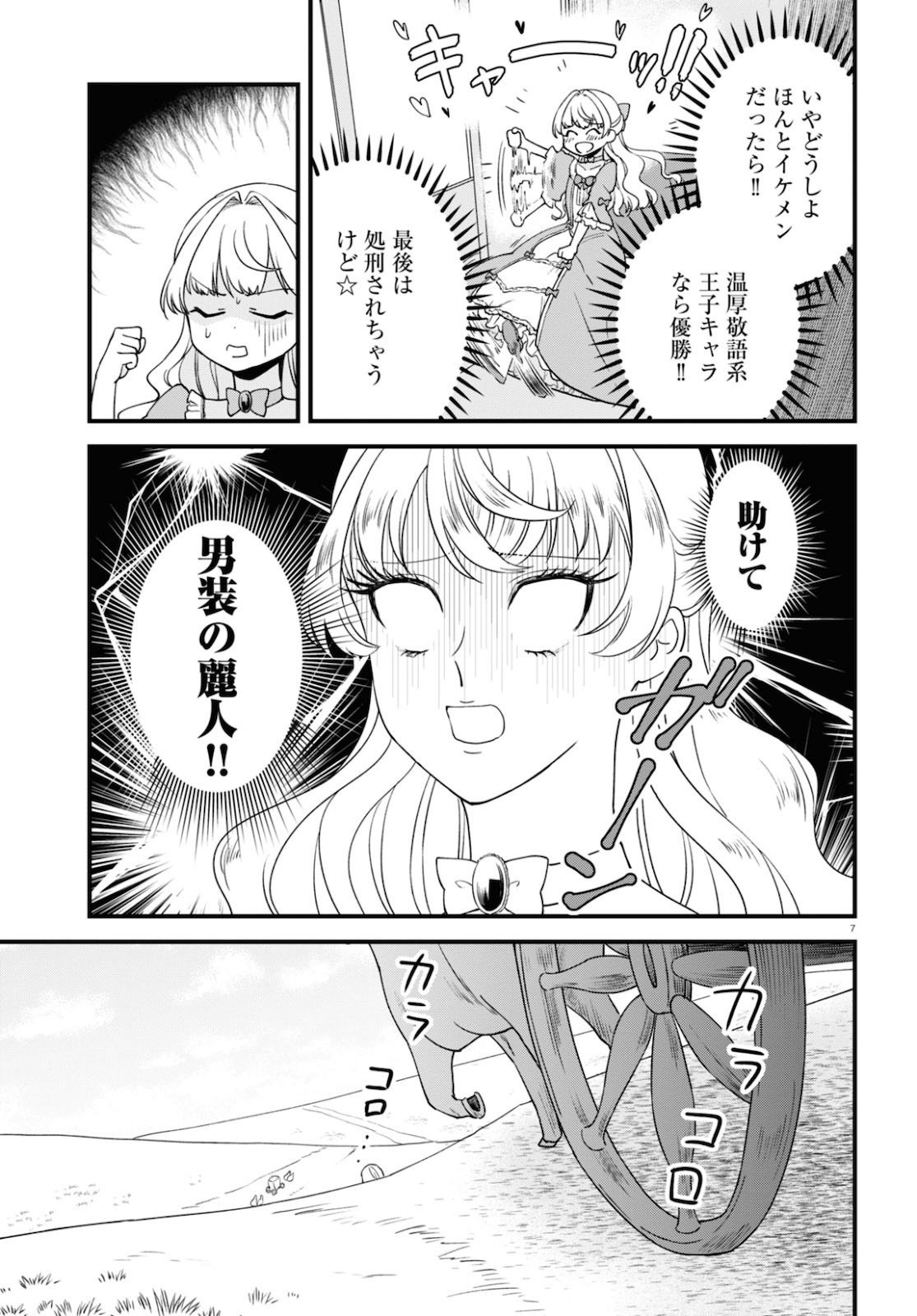 悪役令嬢に転生したはずがマリー・アントワネットでした - 第2話 - Page 7